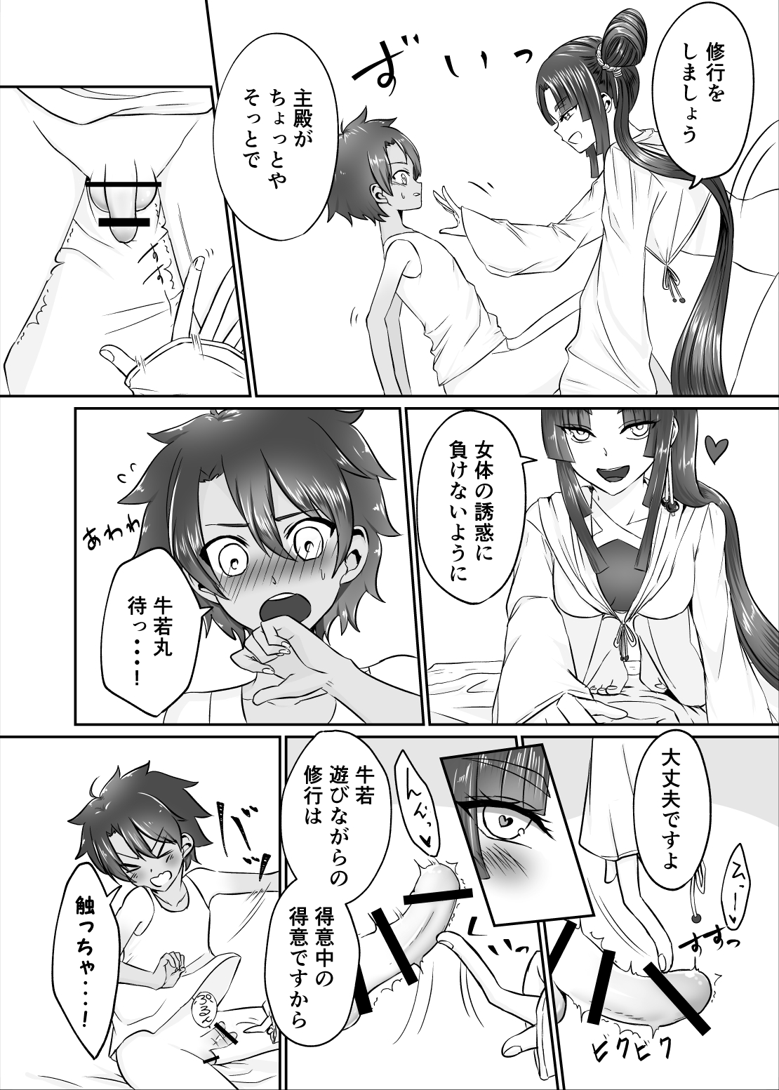 Ushiwakamaru to Ecchi na Shugyou in Luluhawa page 9 full