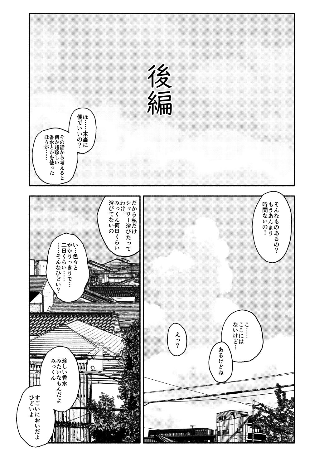 Gouhou Shougakusei Hakana! 3 page 2 full