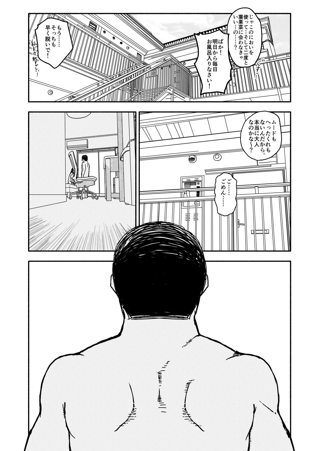 Gouhou Shougakusei Hakana! 3 page 3 full