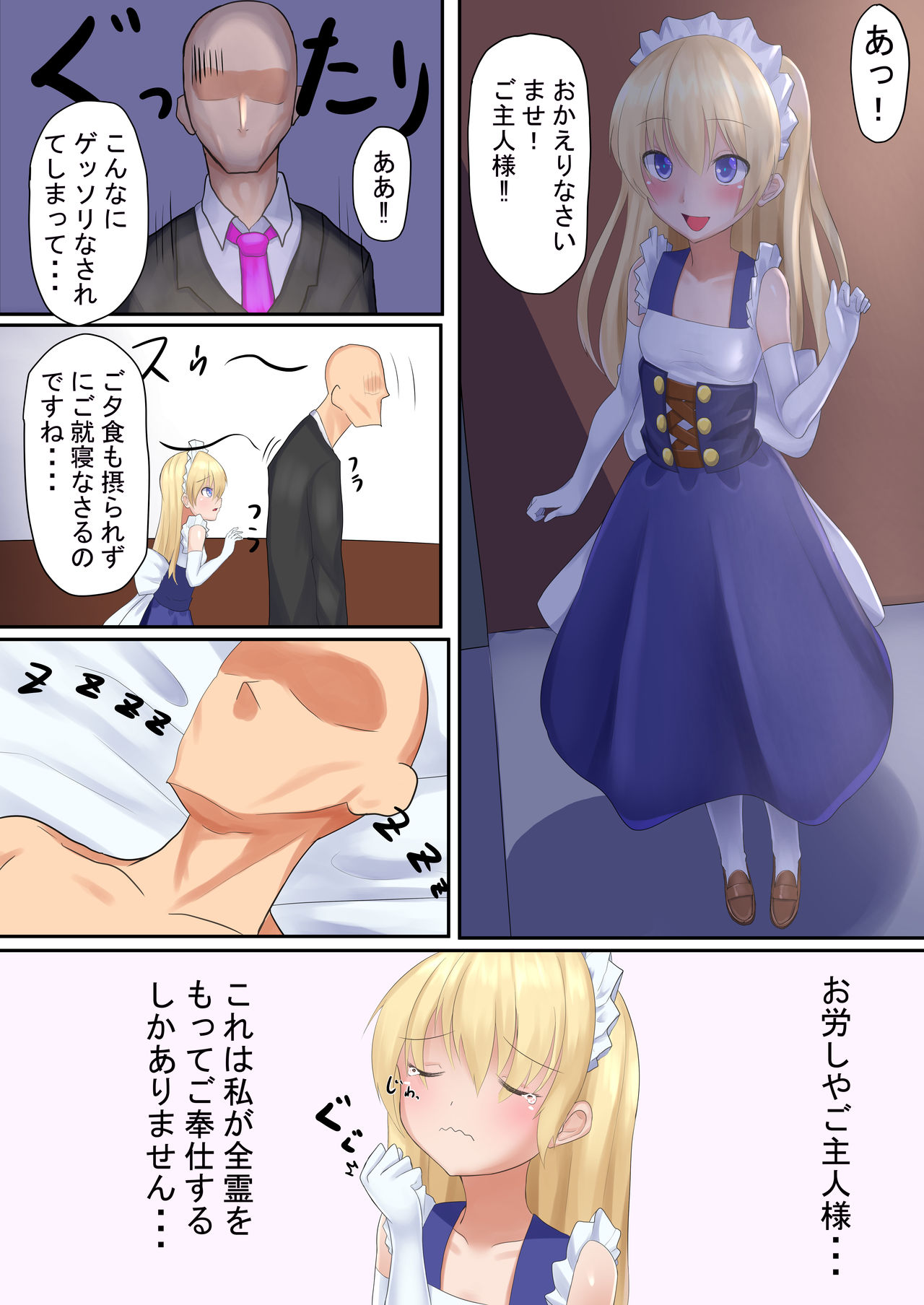 Uchi no Ecchi na Loli Maid ~Kinpatsu Loli to Icha Love Ecchi~ page 2 full