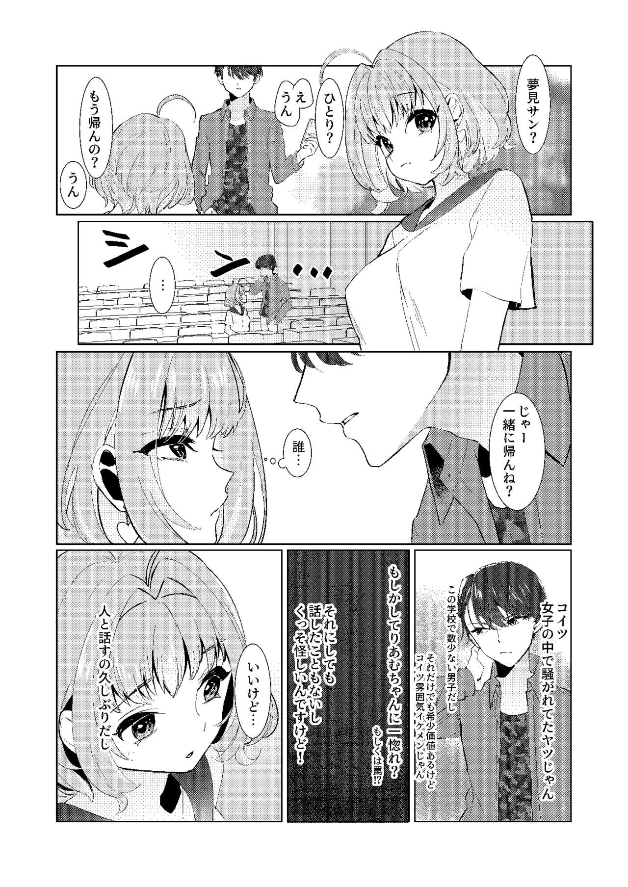 Yumemi Riamu no Seishun page 3 full