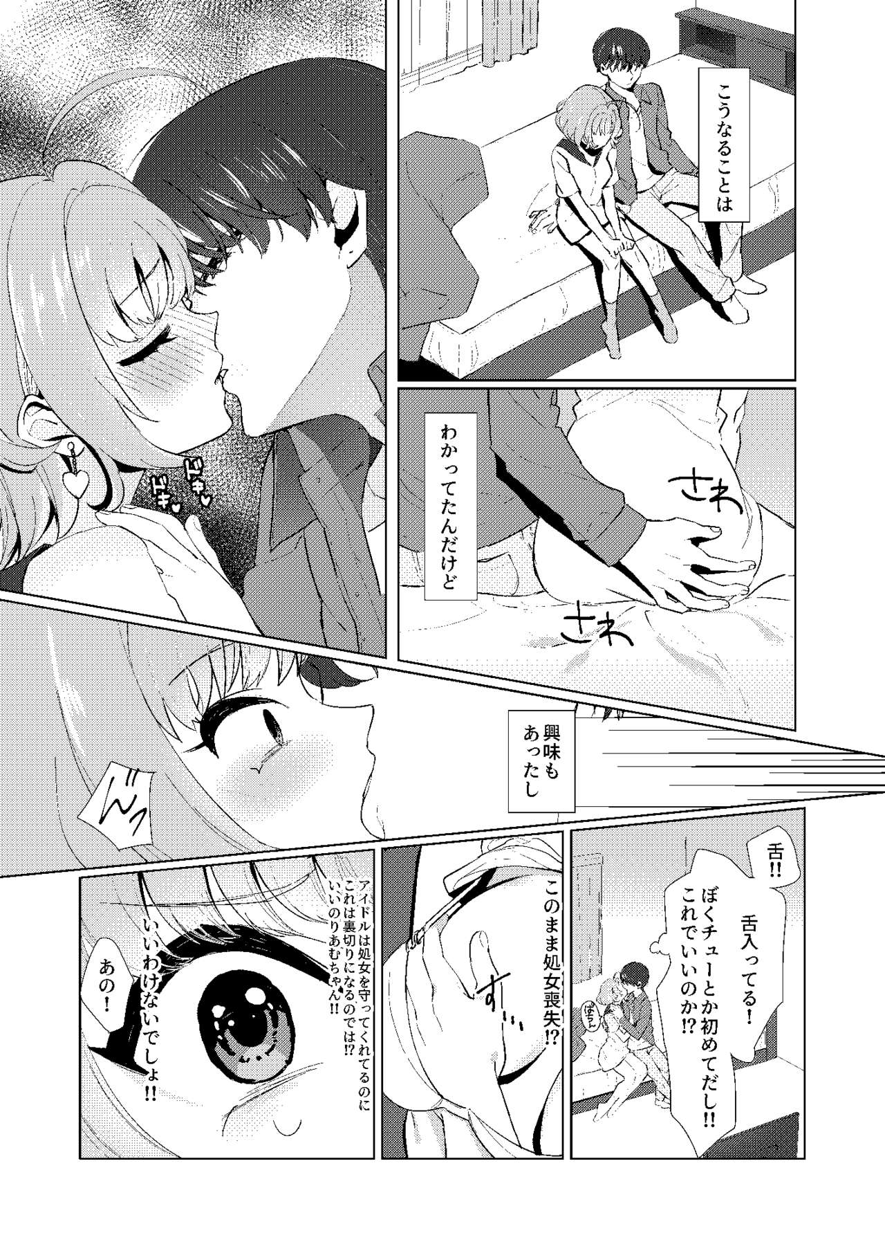 Yumemi Riamu no Seishun page 4 full
