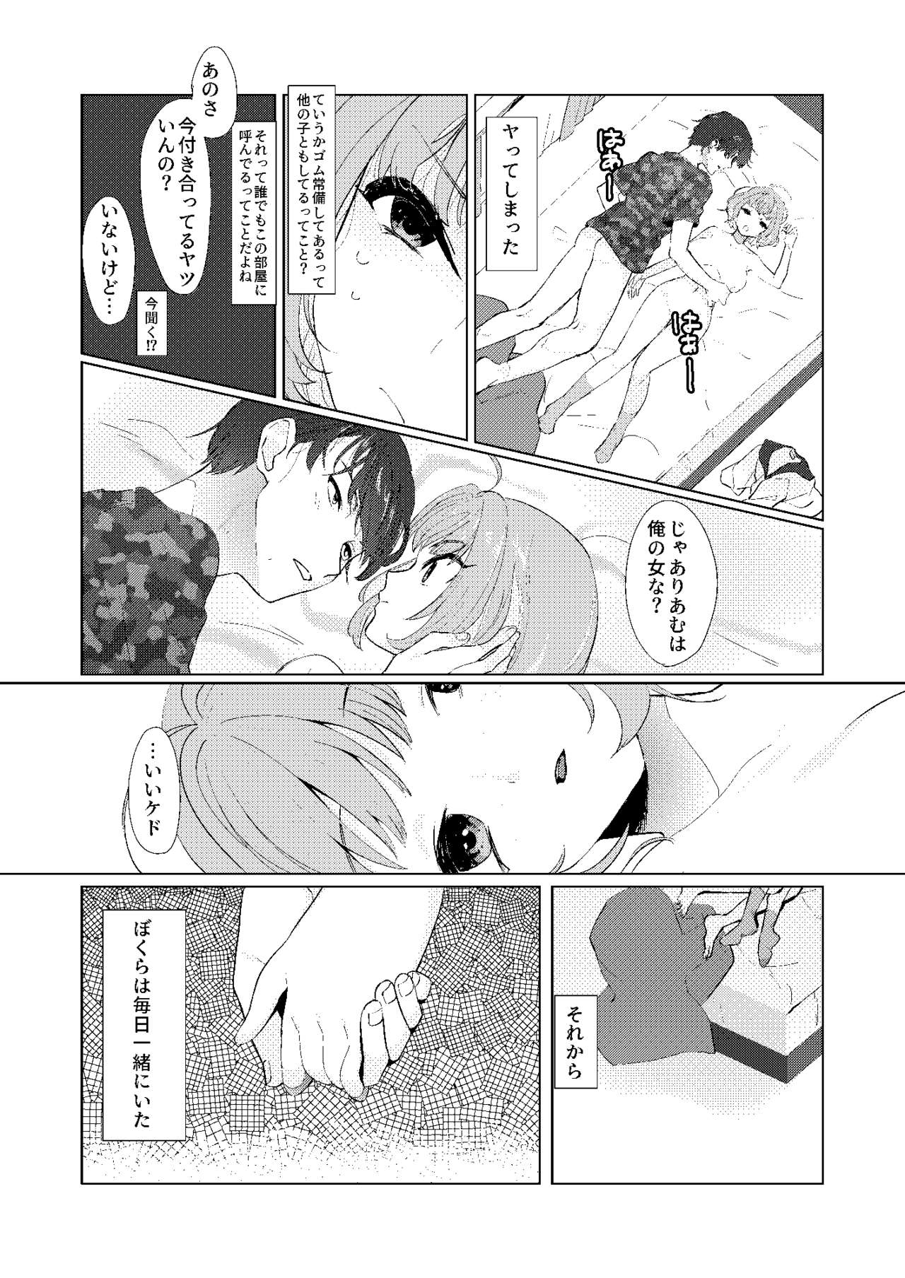 Yumemi Riamu no Seishun page 7 full
