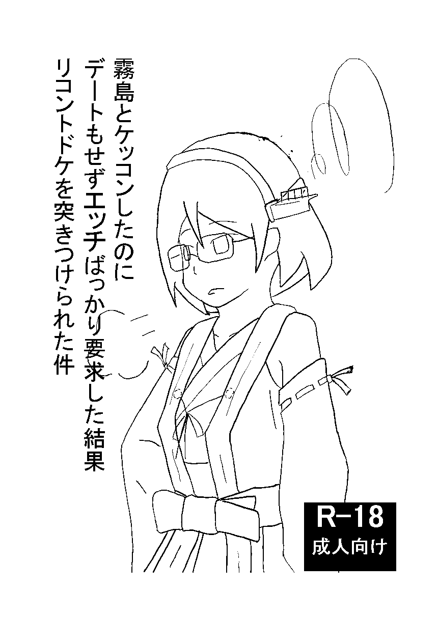 霧島とリコンする本 page 1 full