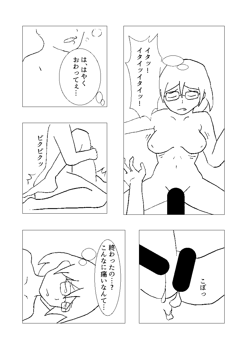 霧島とリコンする本 page 6 full