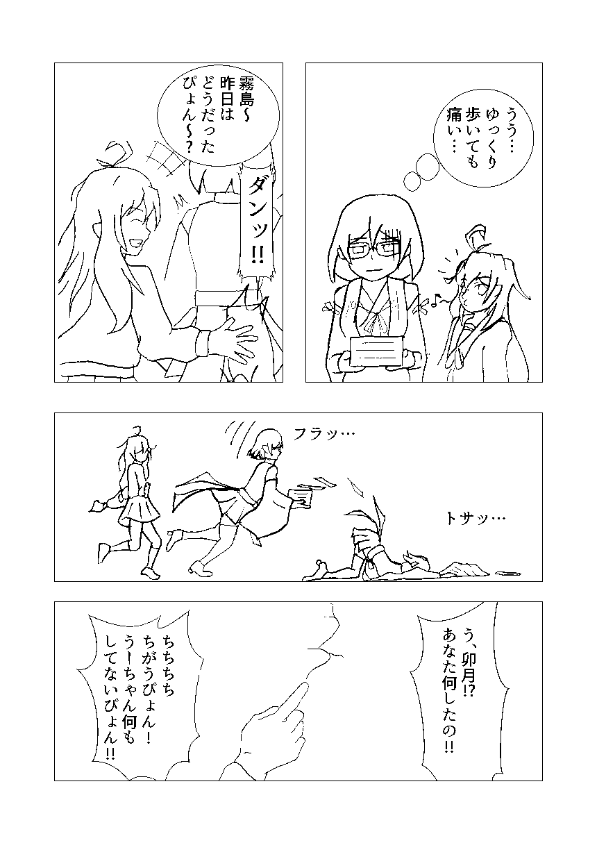 霧島とリコンする本 page 7 full