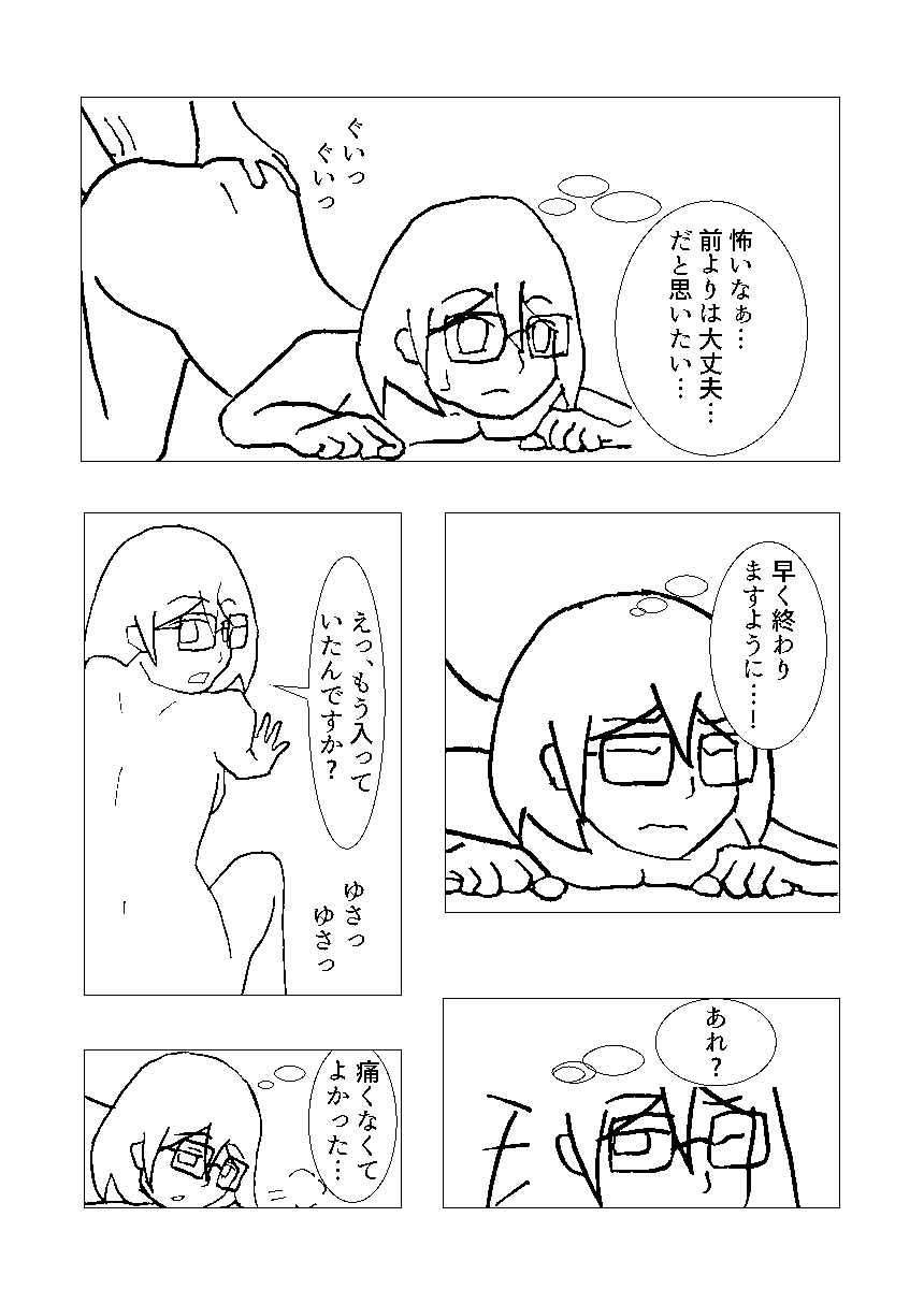 霧島とリコンする本 page 8 full