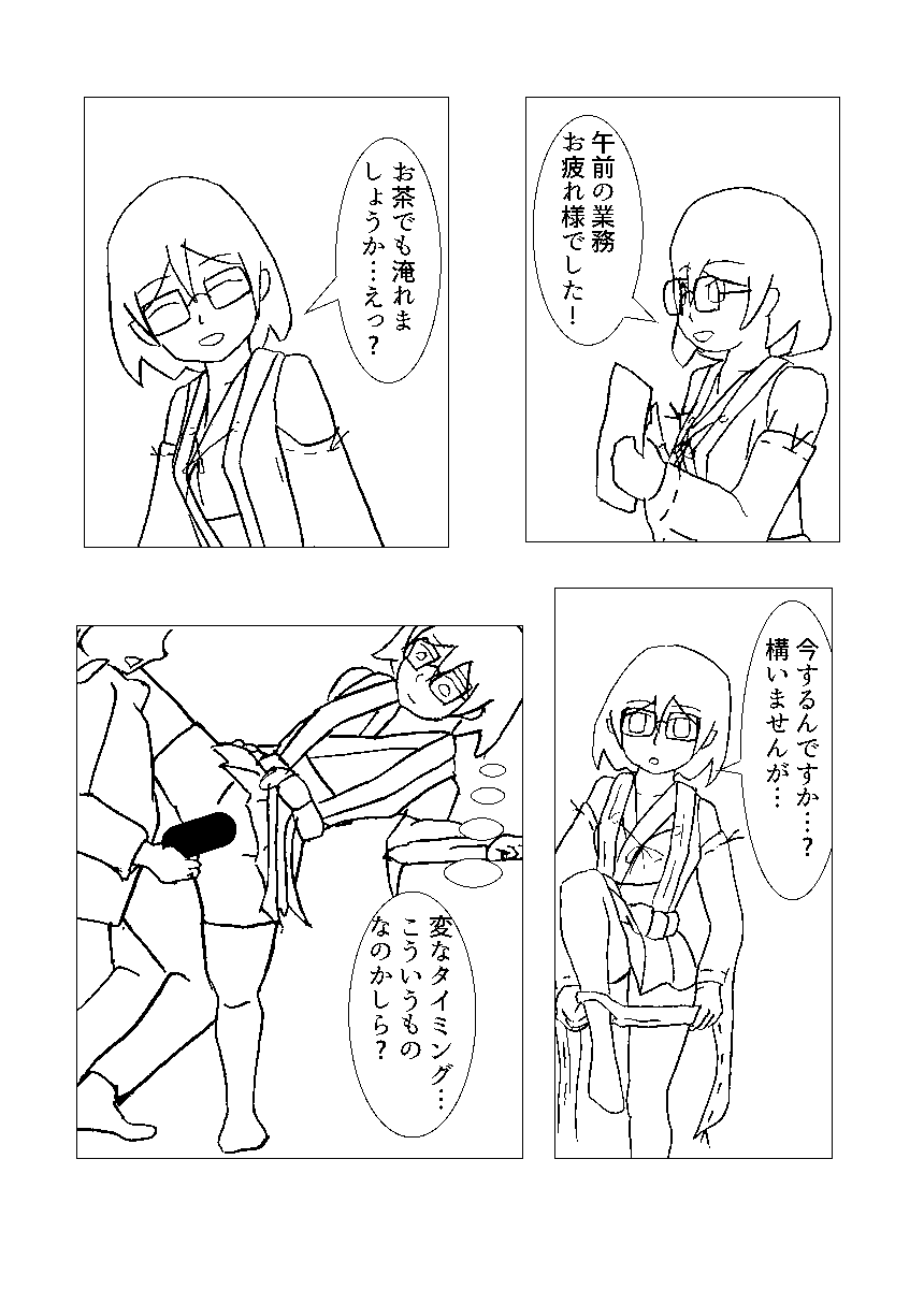 霧島とリコンする本 page 9 full