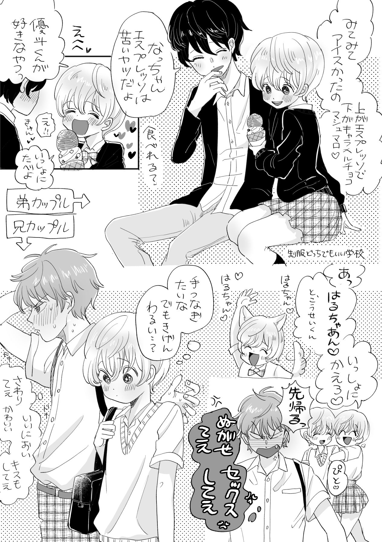 Otonashi Kyoudai page 3 full