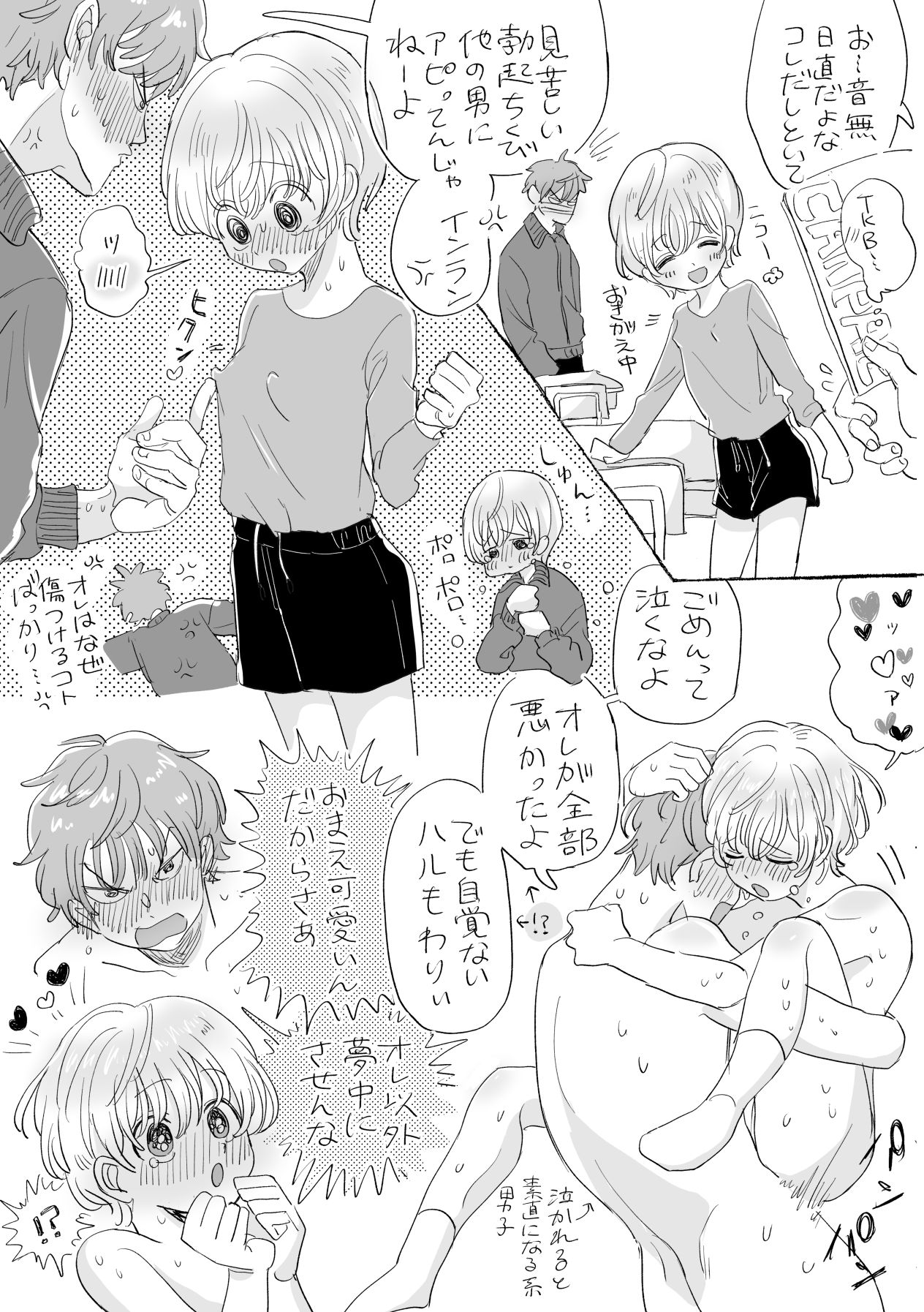 Otonashi Kyoudai page 6 full