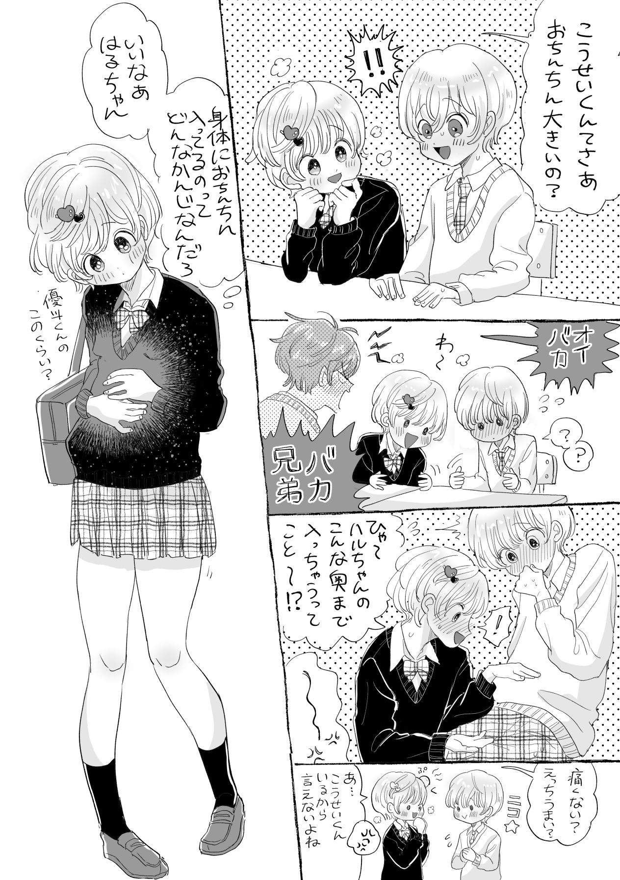 Otonashi Kyoudai page 7 full