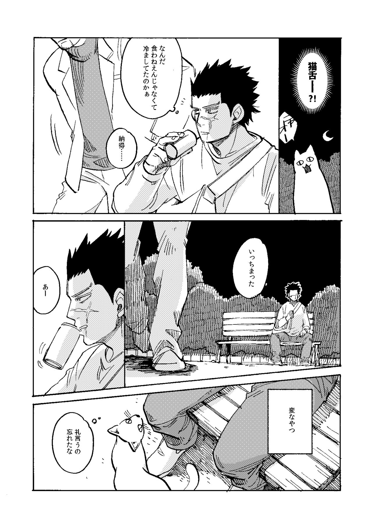 Uchi no Ogata Shirimasen ka page 10 full
