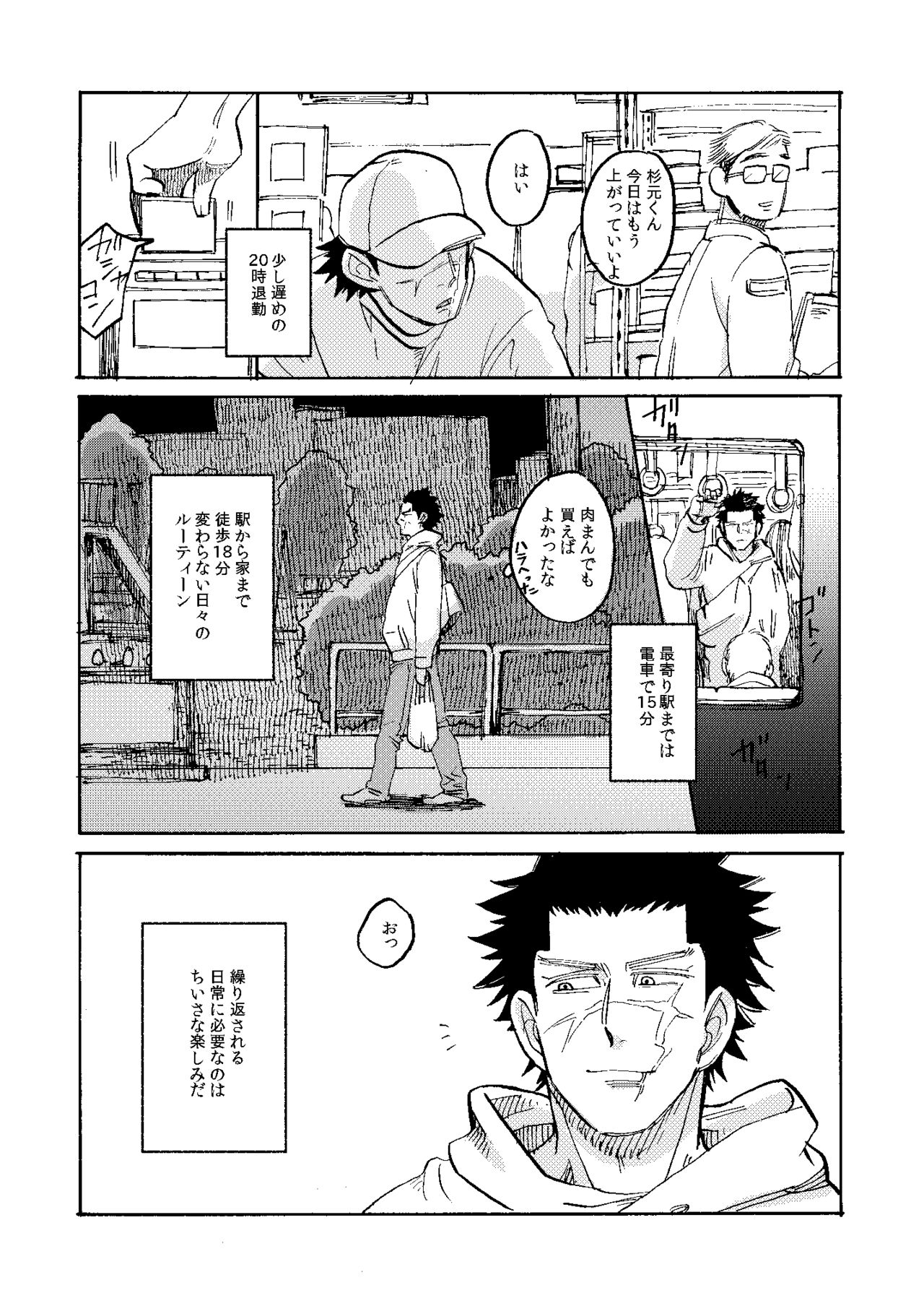 Uchi no Ogata Shirimasen ka page 3 full