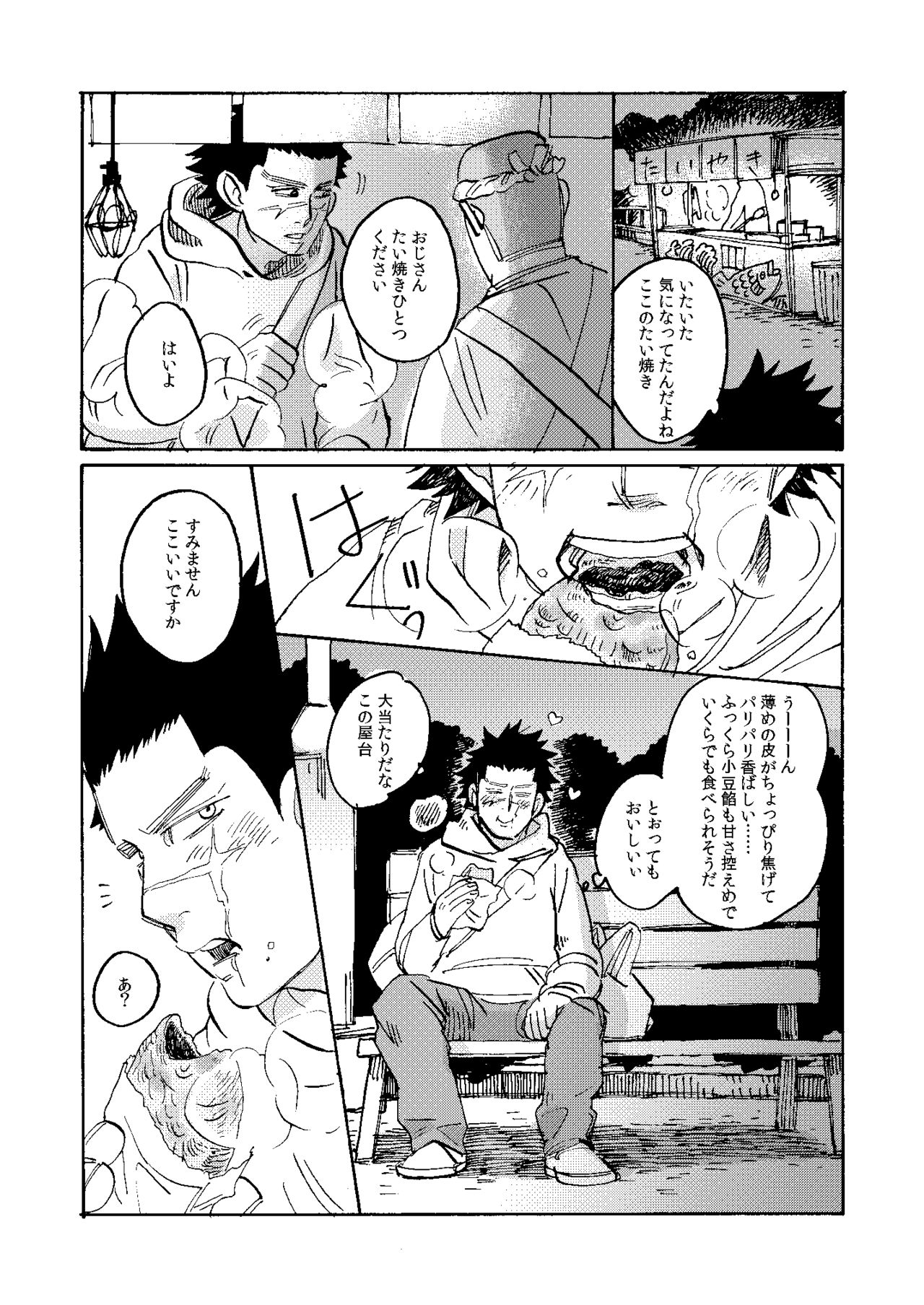 Uchi no Ogata Shirimasen ka page 4 full