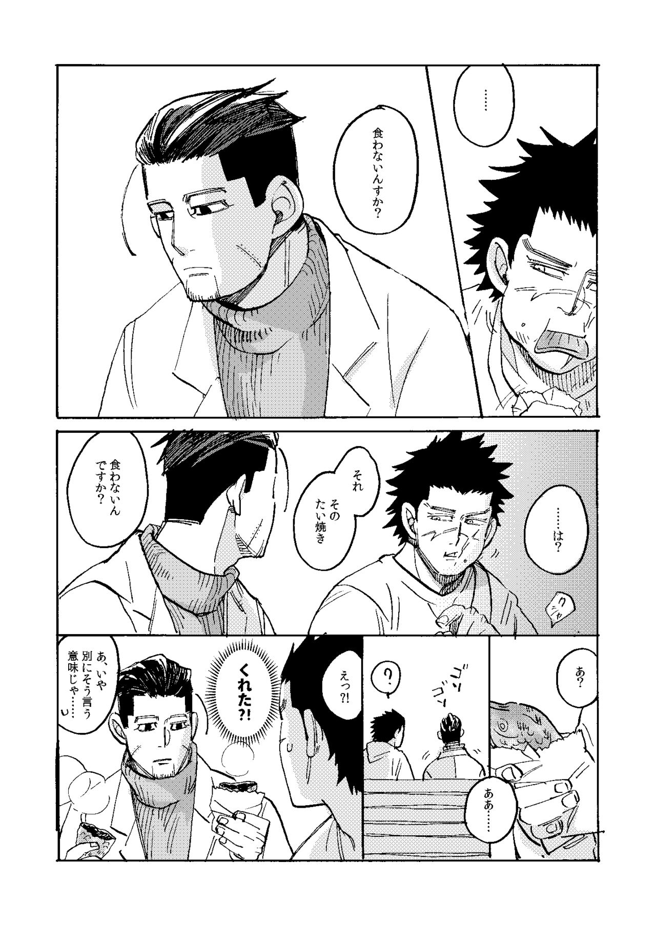 Uchi no Ogata Shirimasen ka page 8 full