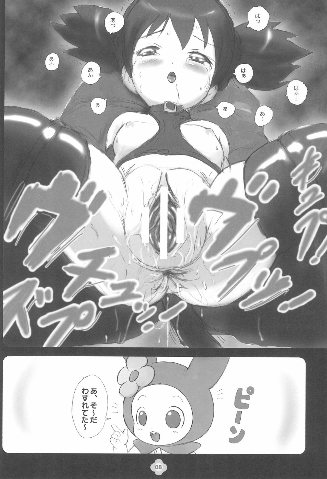 kuromelody page 8 full