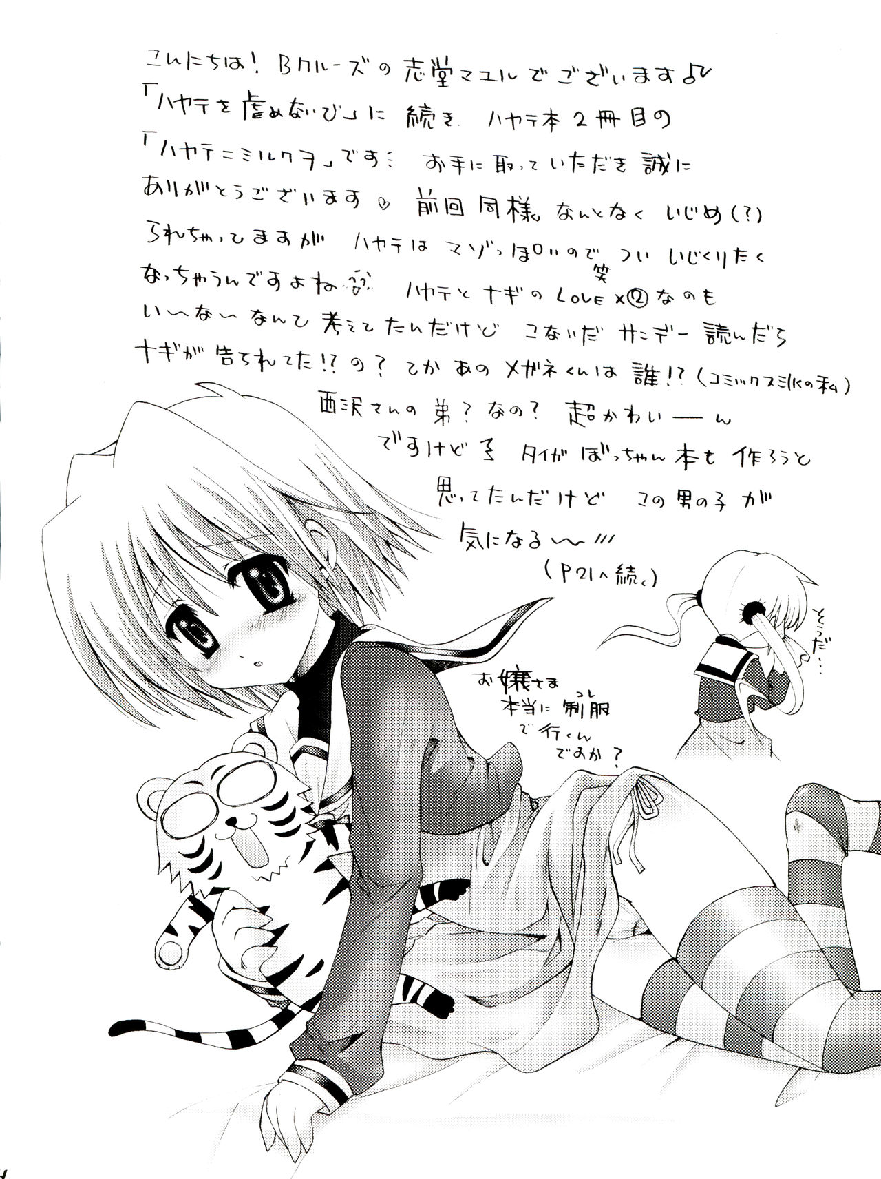 Hayate ni Milk o page 3 full