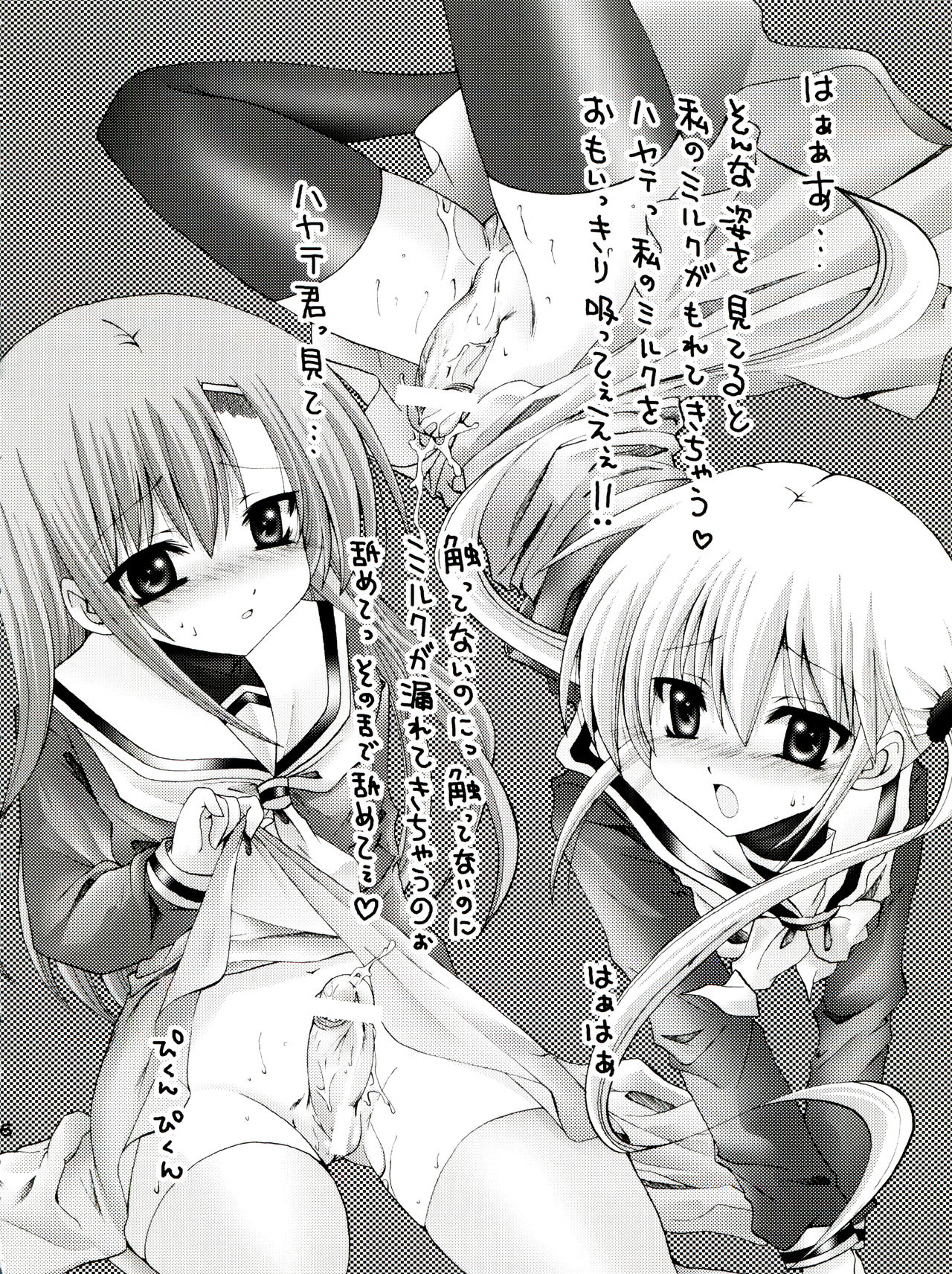 Hayate ni Milk o page 5 full