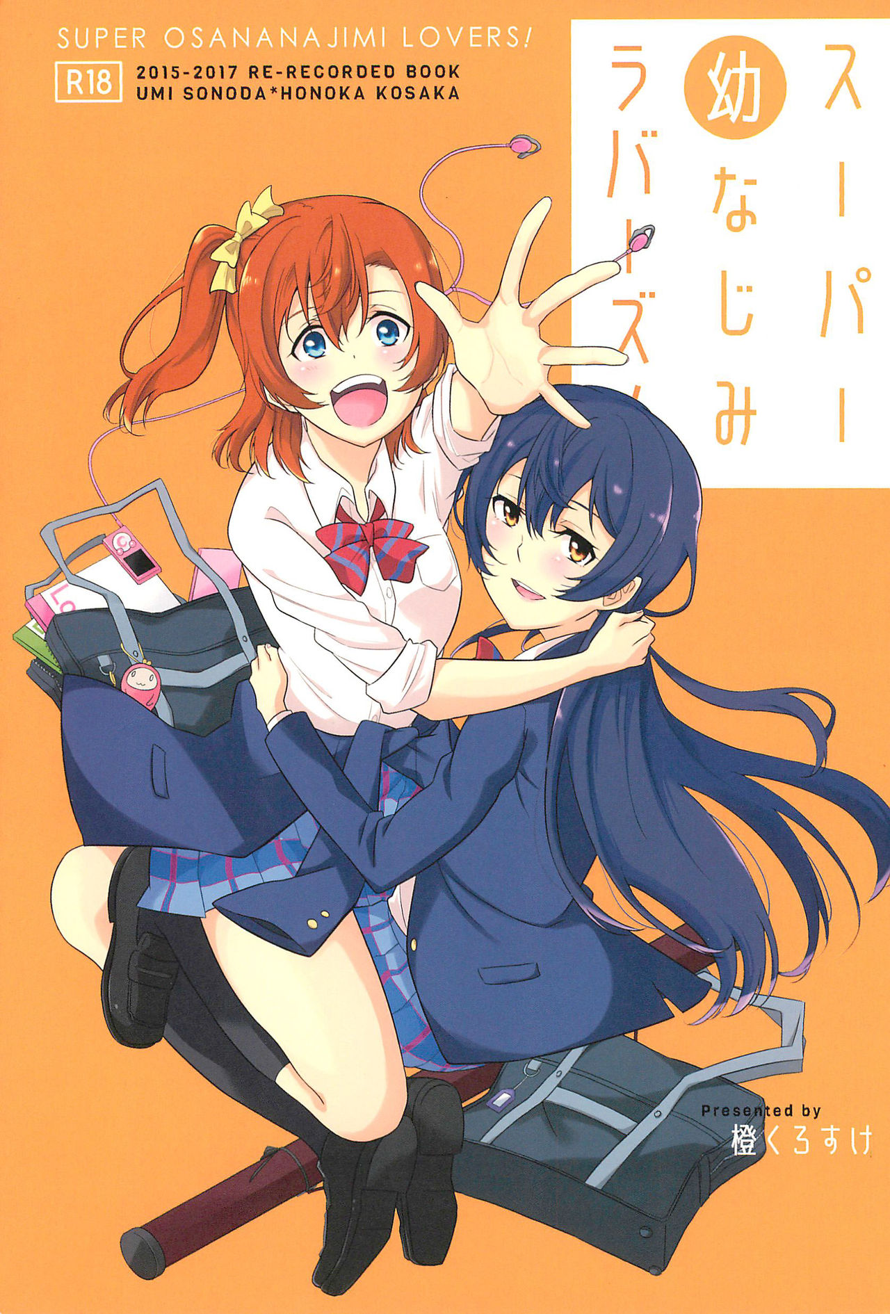 Super Osananajimi Lovers! page 1 full