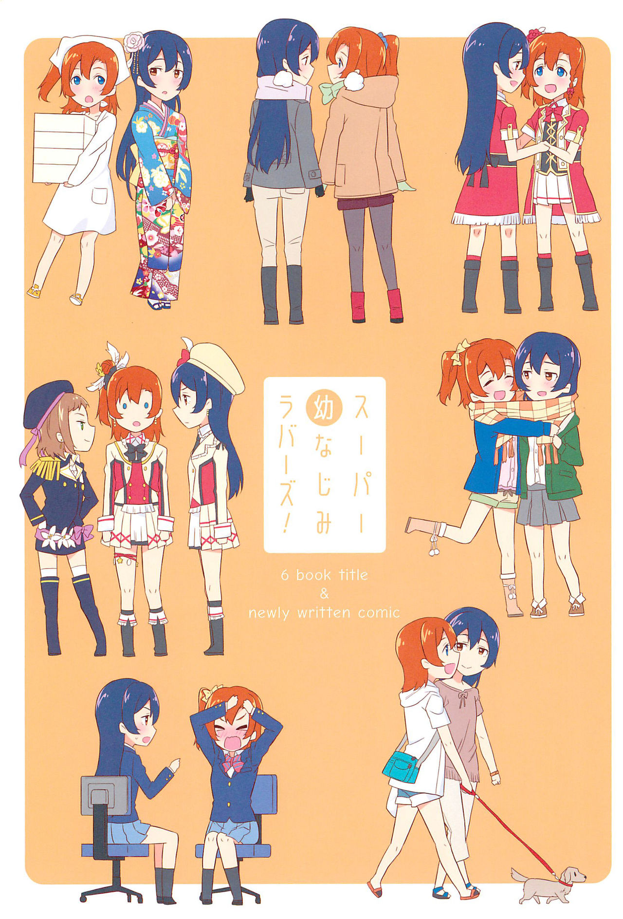 Super Osananajimi Lovers! page 5 full