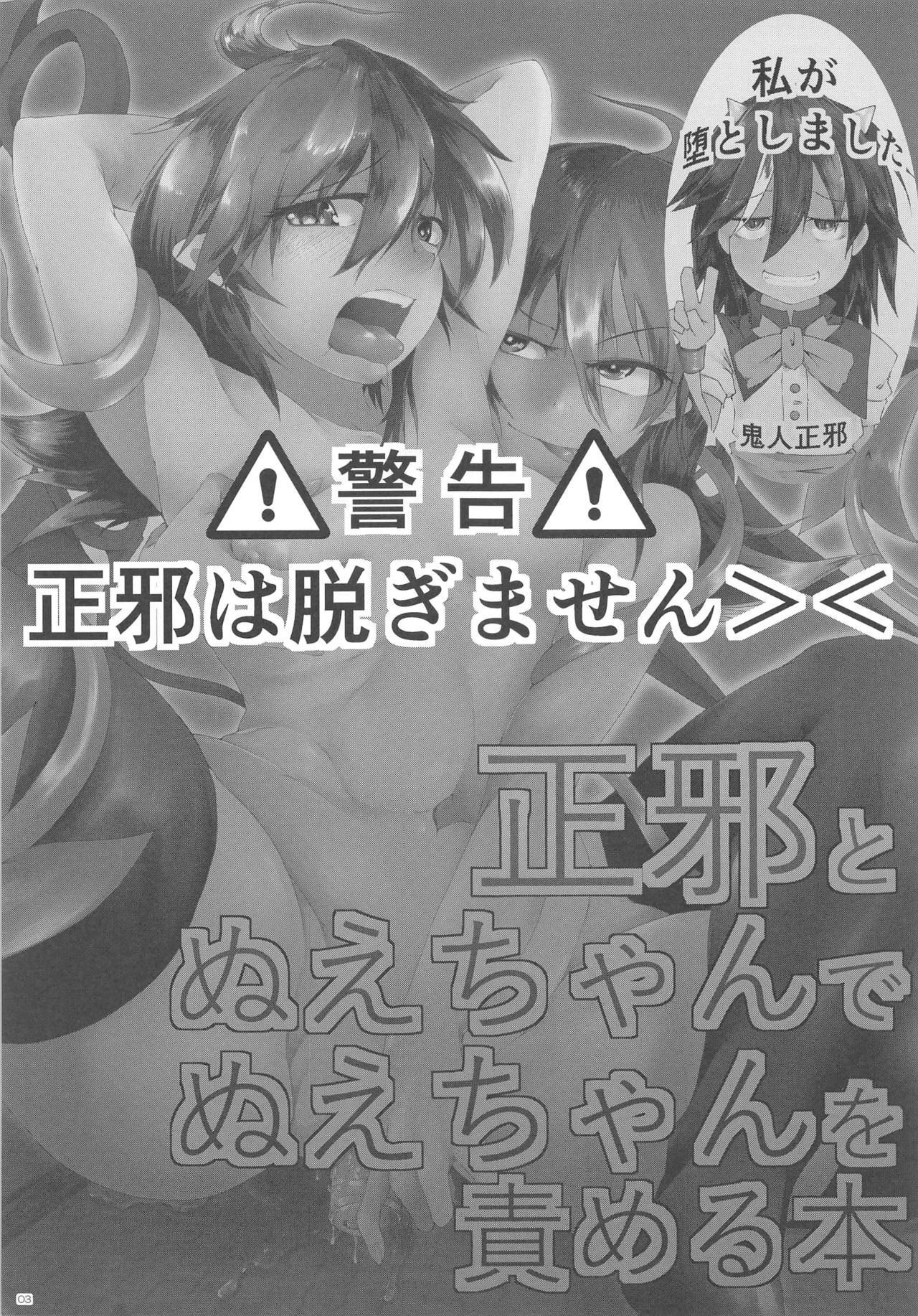 Seija to Nue-chan de Nue-chan o Semeru Hon page 2 full