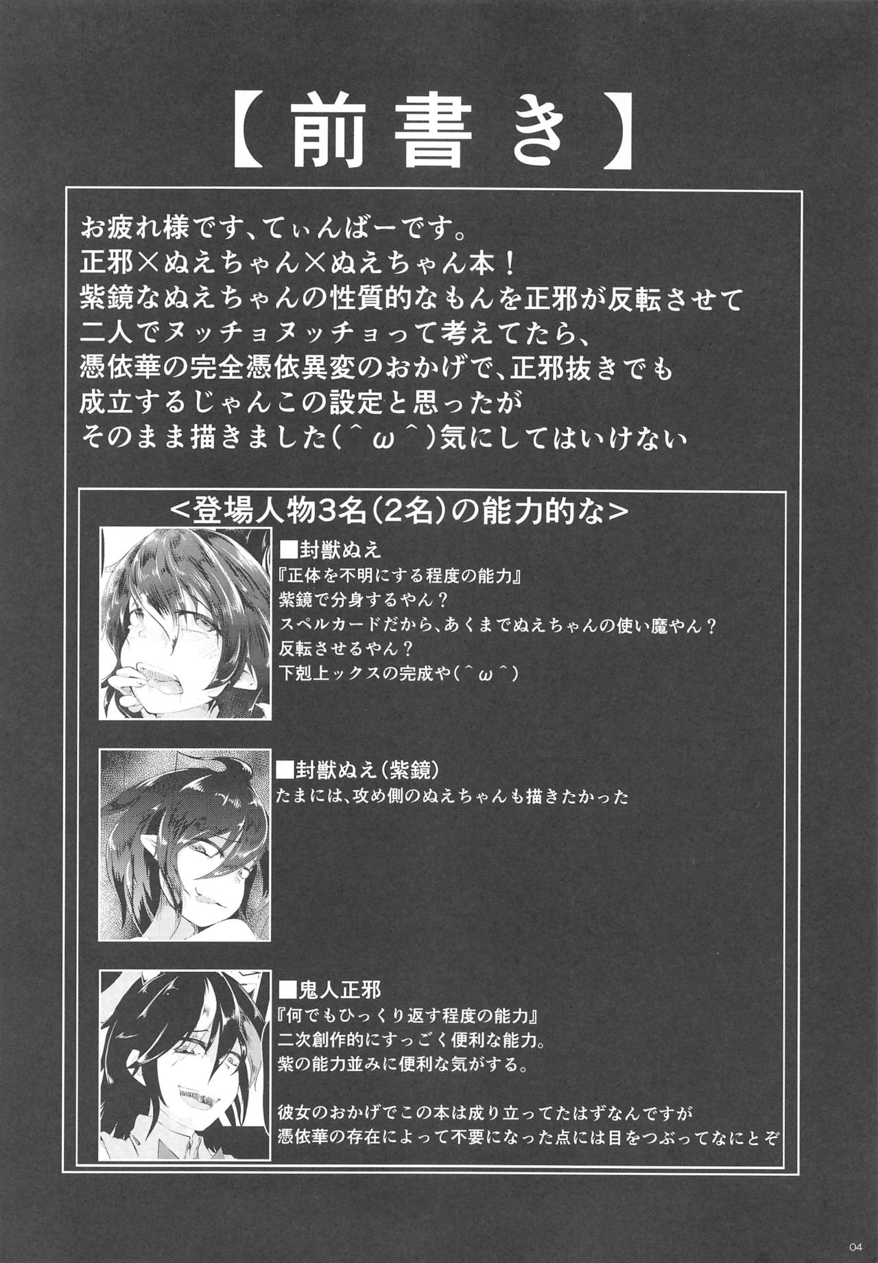 Seija to Nue-chan de Nue-chan o Semeru Hon page 3 full