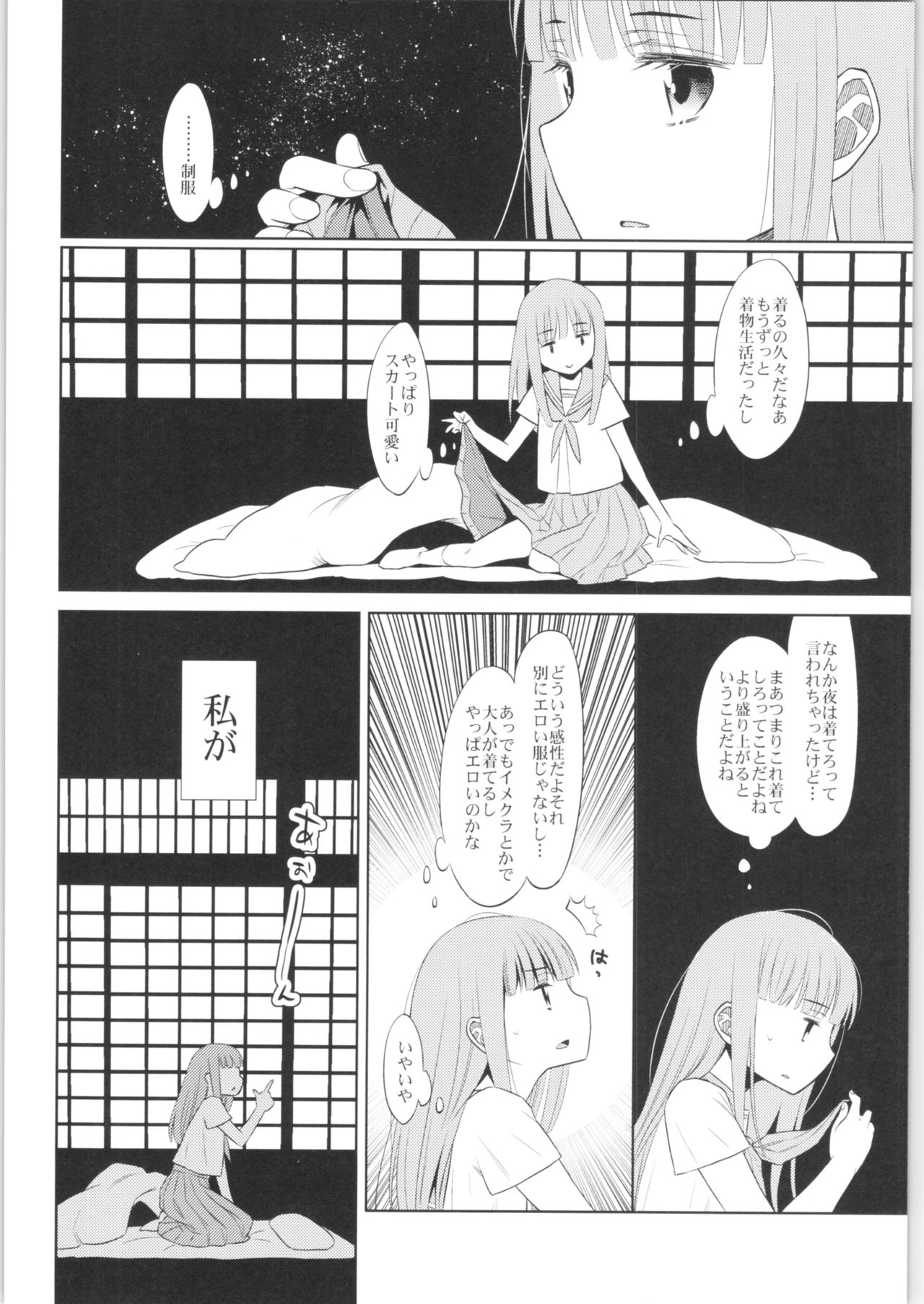 Heisei JC in Meiji Yobaimura page 5 full