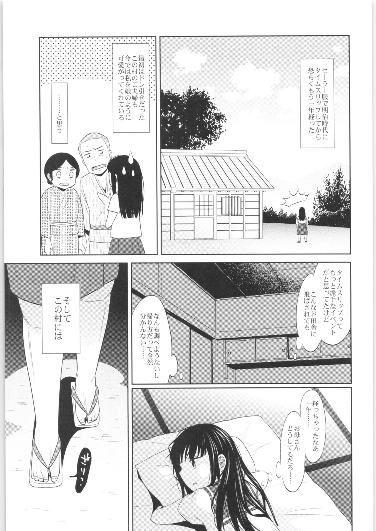 Heisei JC in Meiji Yobaimura page 6 full