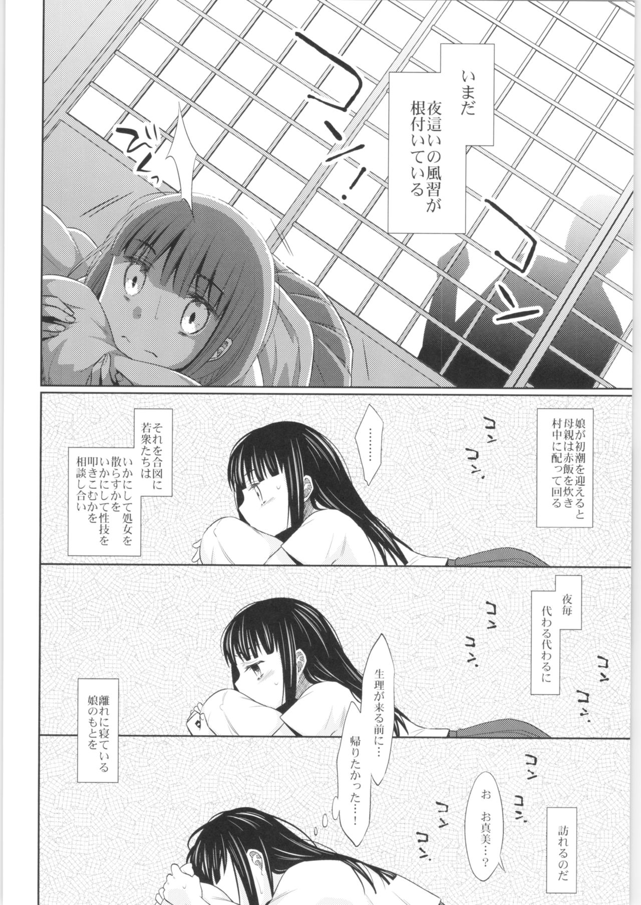 Heisei JC in Meiji Yobaimura page 7 full