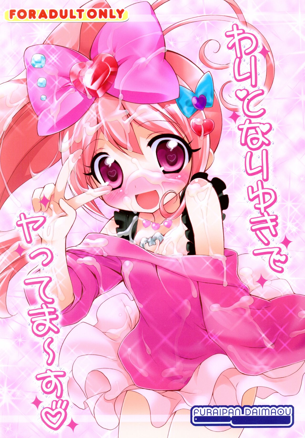 Wari to Nariyuki de Yattemaasu page 1 full