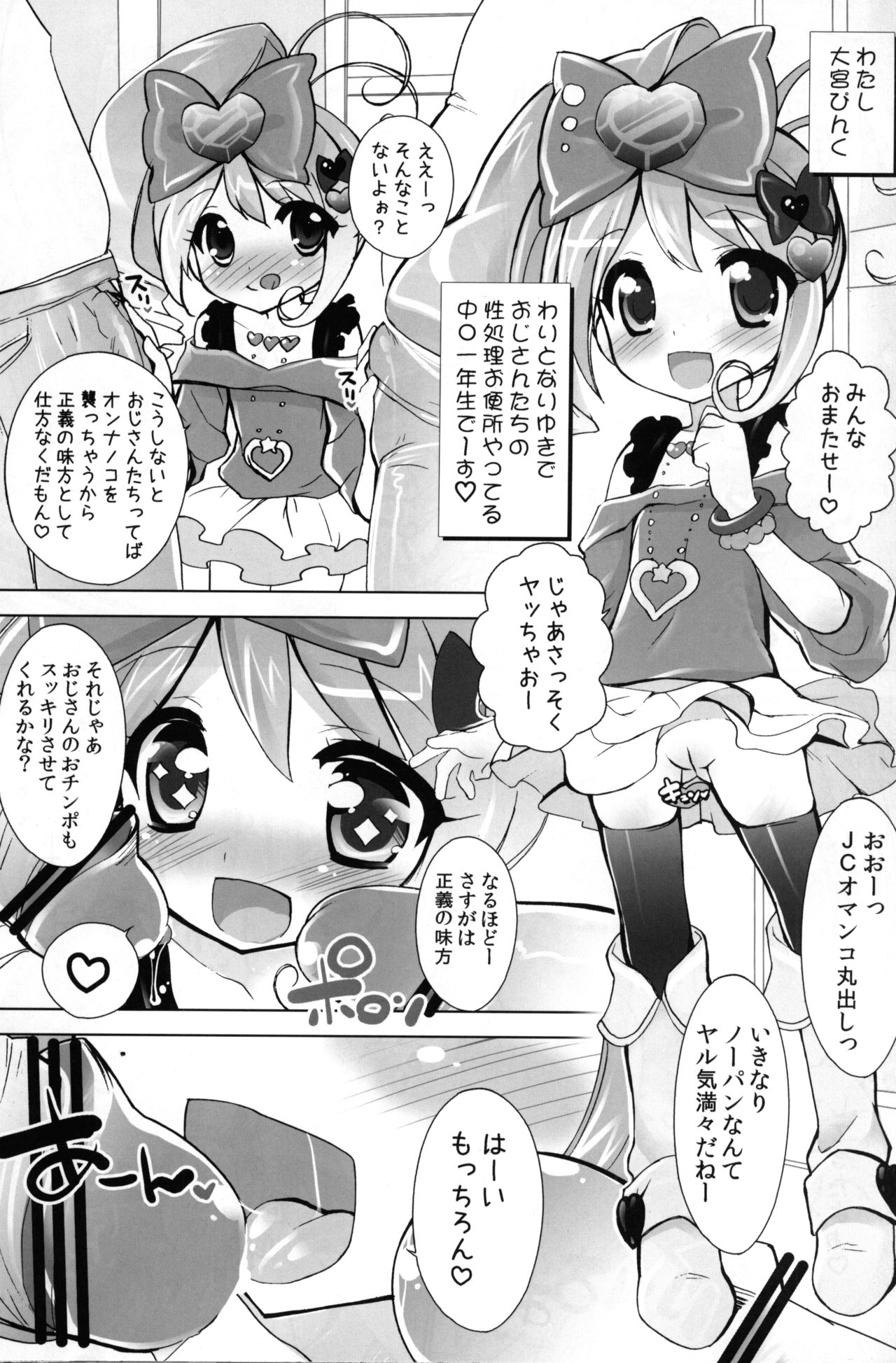 Wari to Nariyuki de Yattemaasu page 4 full