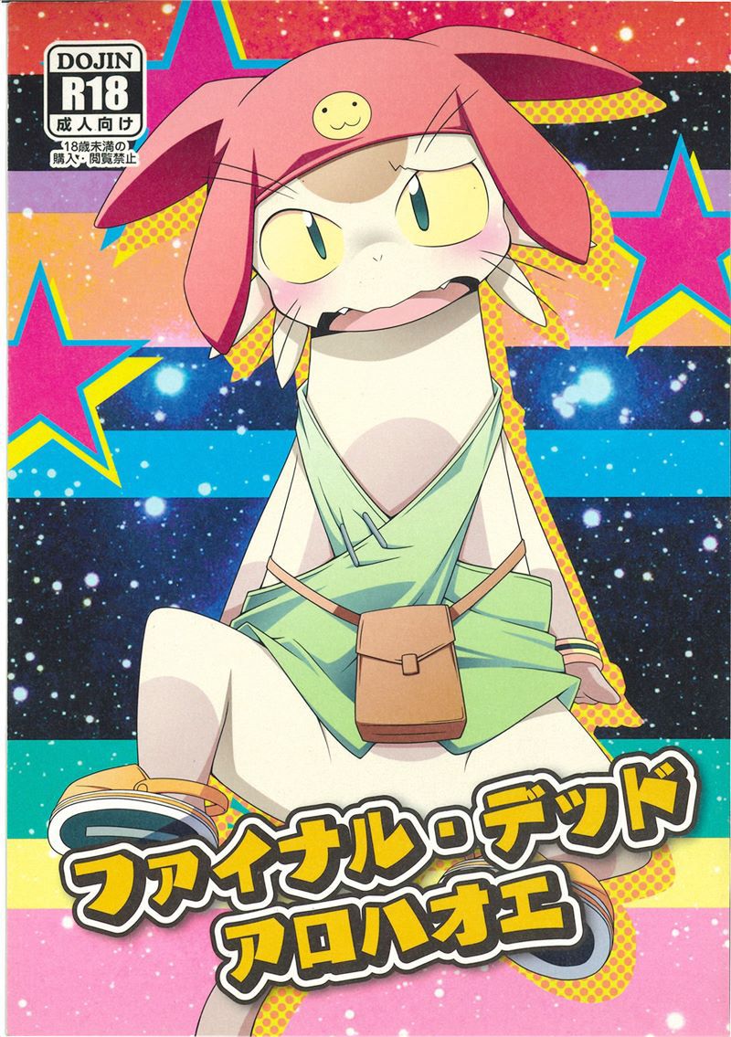 Final Dead Aloha'oe page 1 full