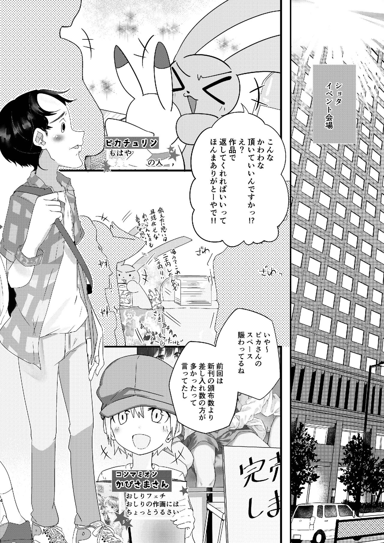 Junjou Thoroughbred Shukuhaku Gakushuu Hen page 4 full