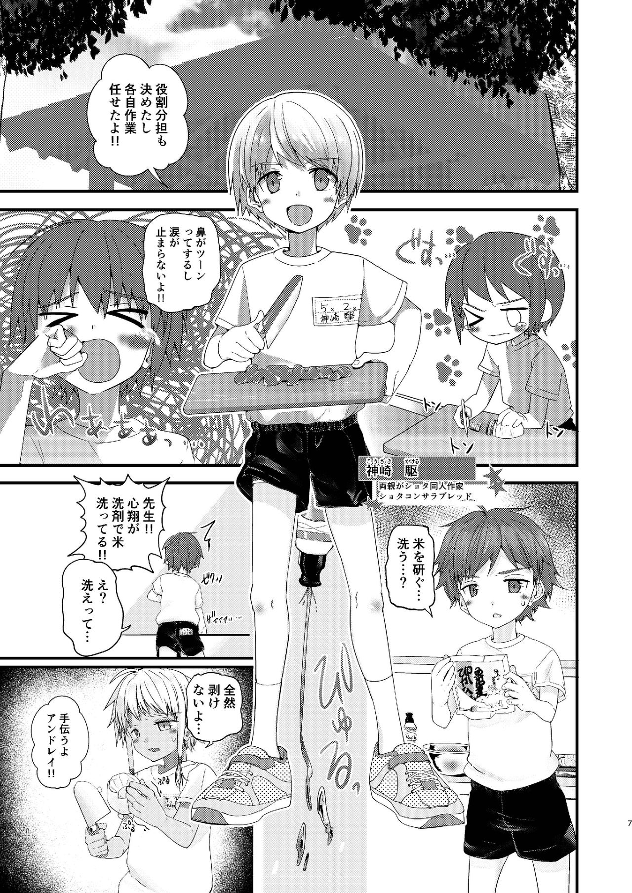 Junjou Thoroughbred Shukuhaku Gakushuu Hen page 7 full