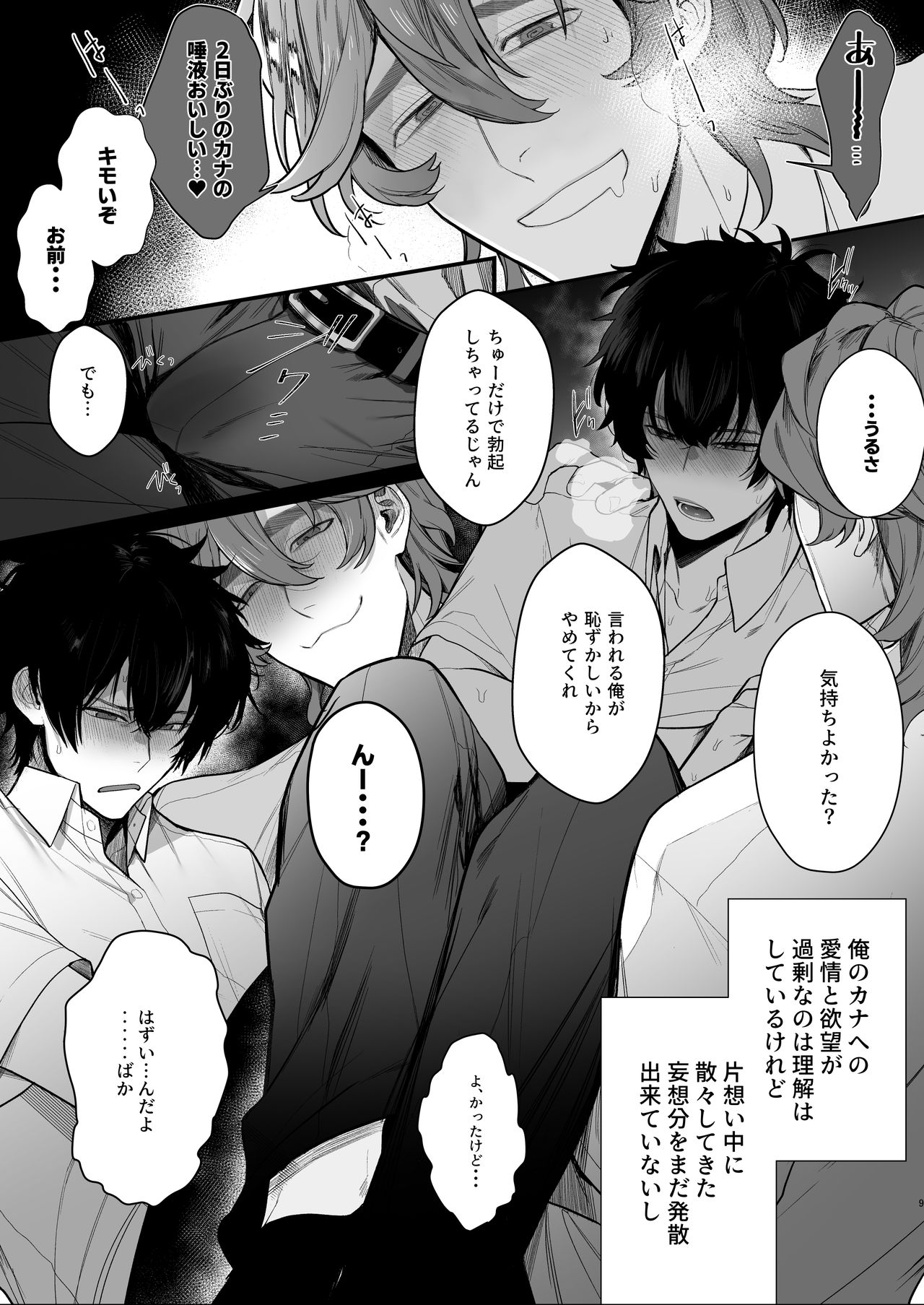 Housoushitsu wa Yari Heya page 9 full