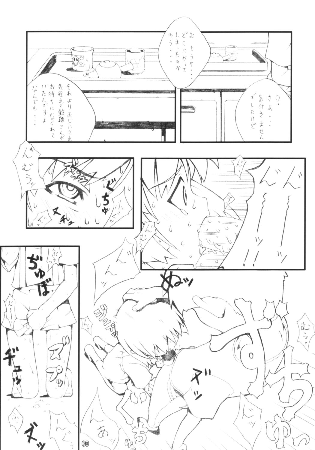 Bootleg ver.1 page 8 full