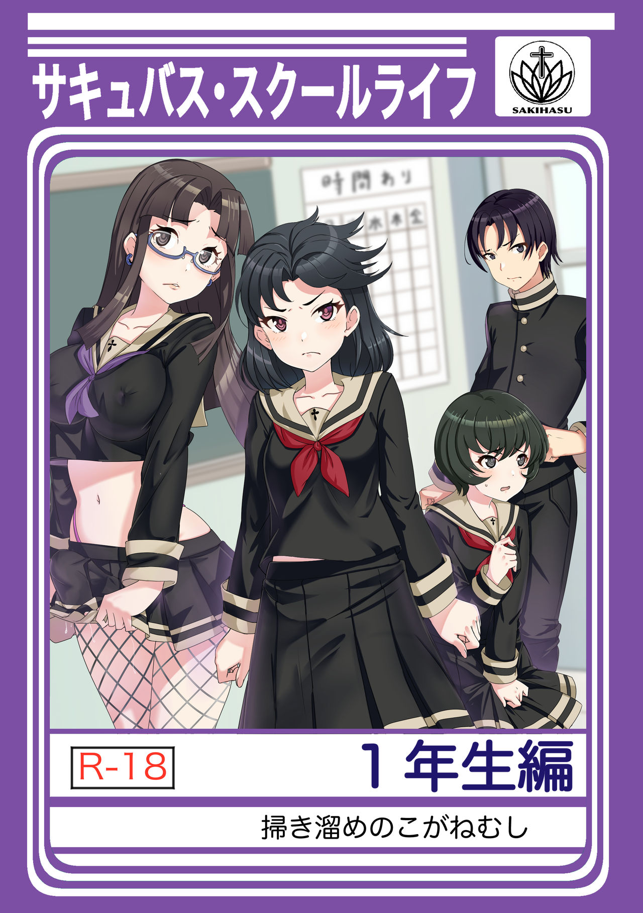 Succubus School Life 1-nensei Hen page 1 full