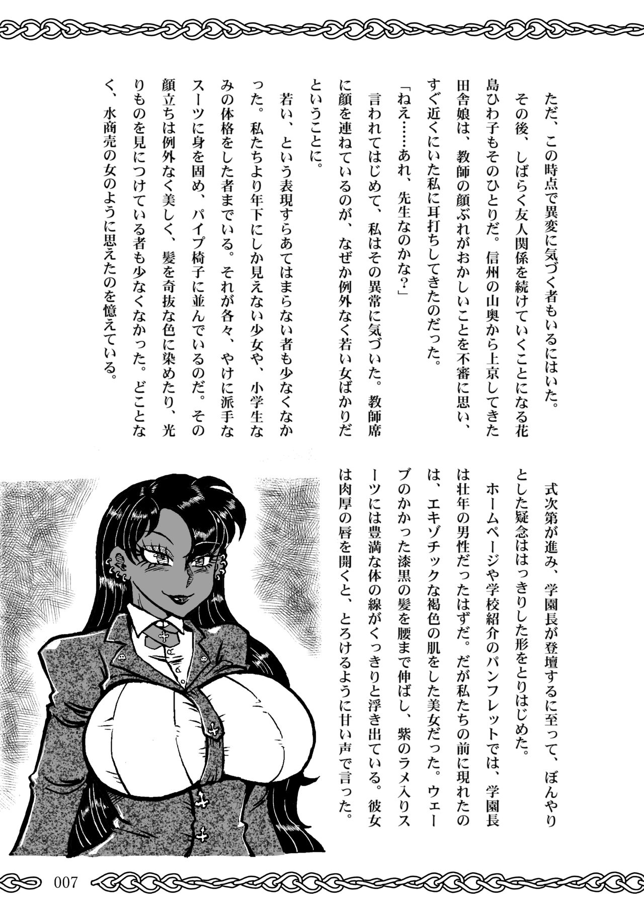 Succubus School Life 1-nensei Hen page 7 full