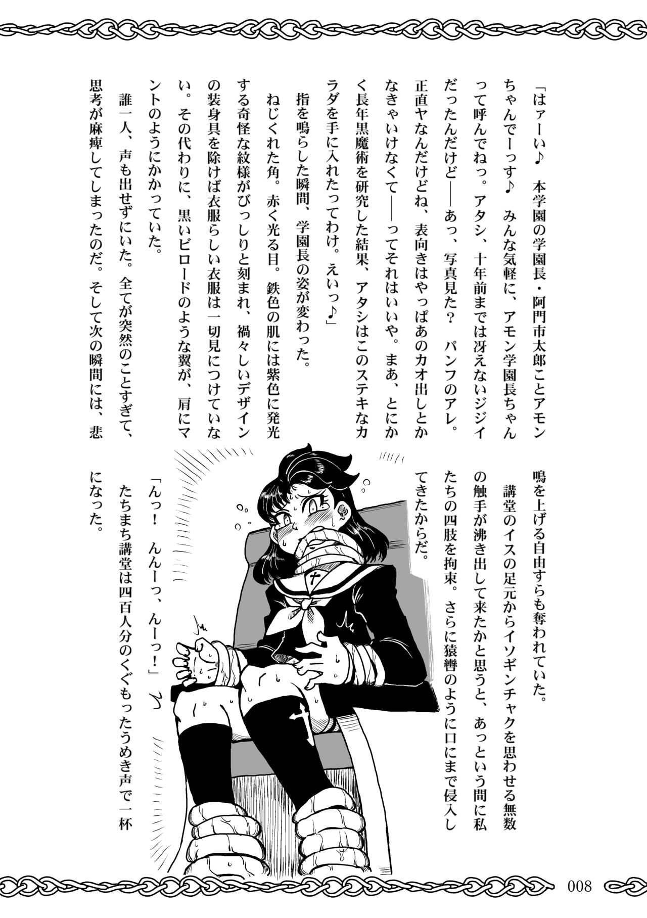 Succubus School Life 1-nensei Hen page 8 full