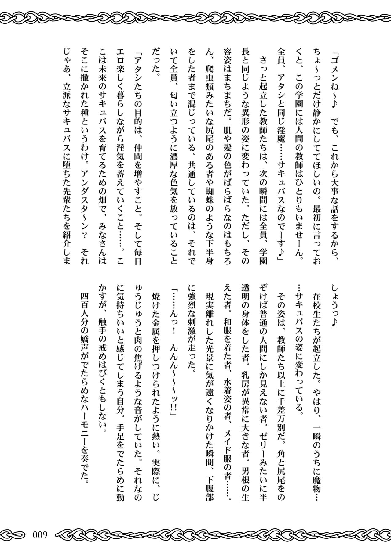 Succubus School Life 1-nensei Hen page 9 full