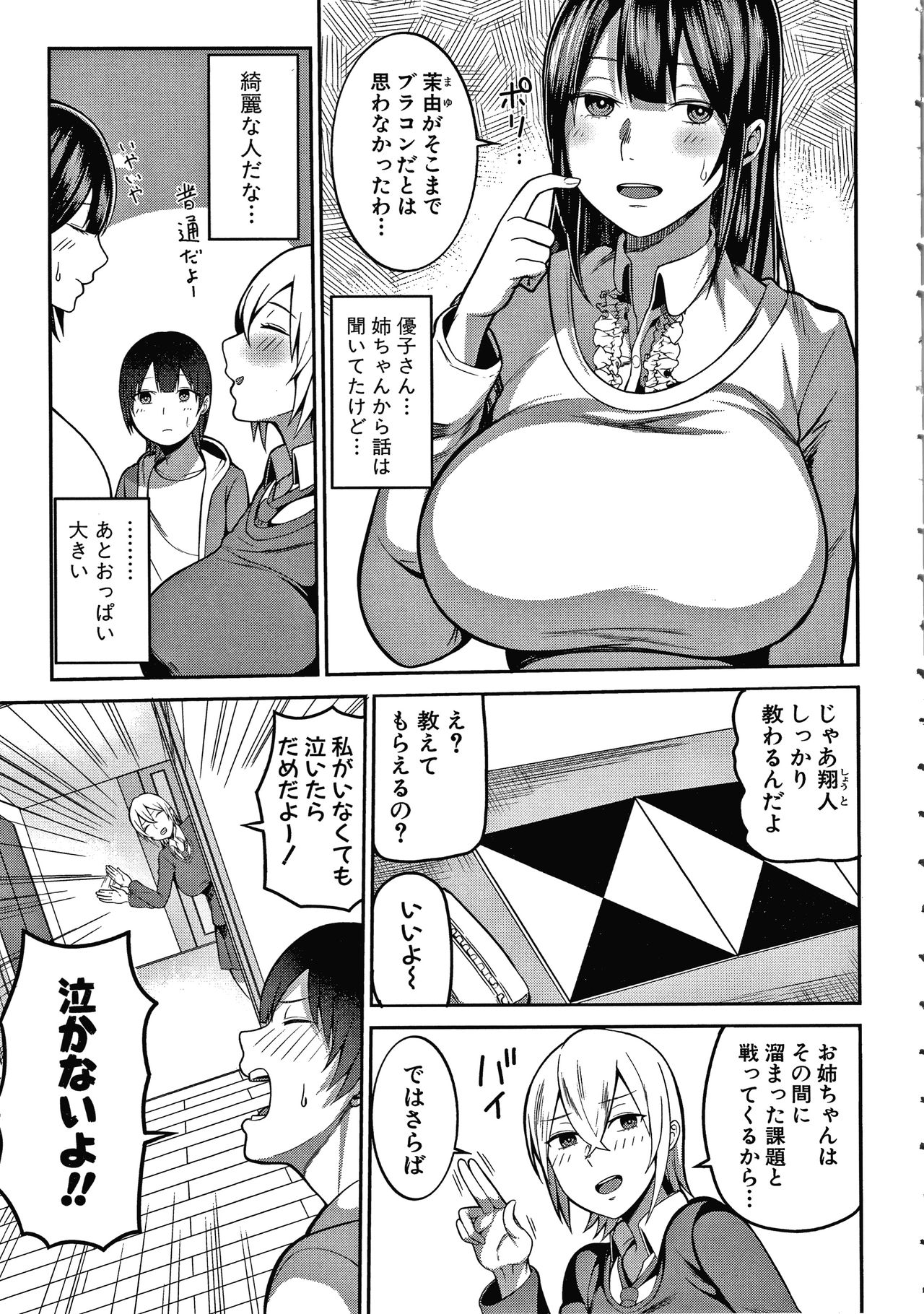 Onee-san-tachi to Sex de Shoubu Shiyo? page 5 full