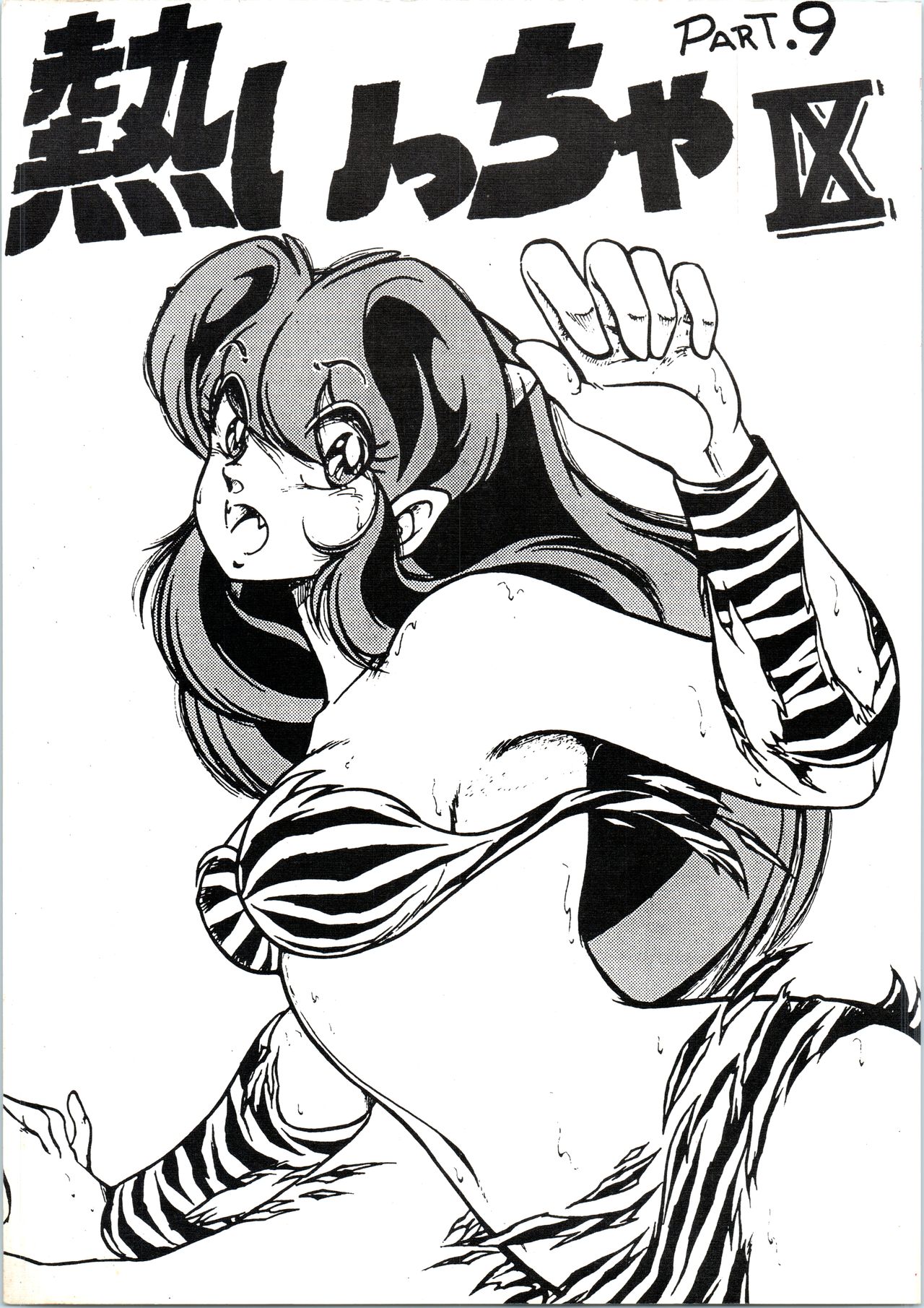 Atsui-cha IX page 1 full