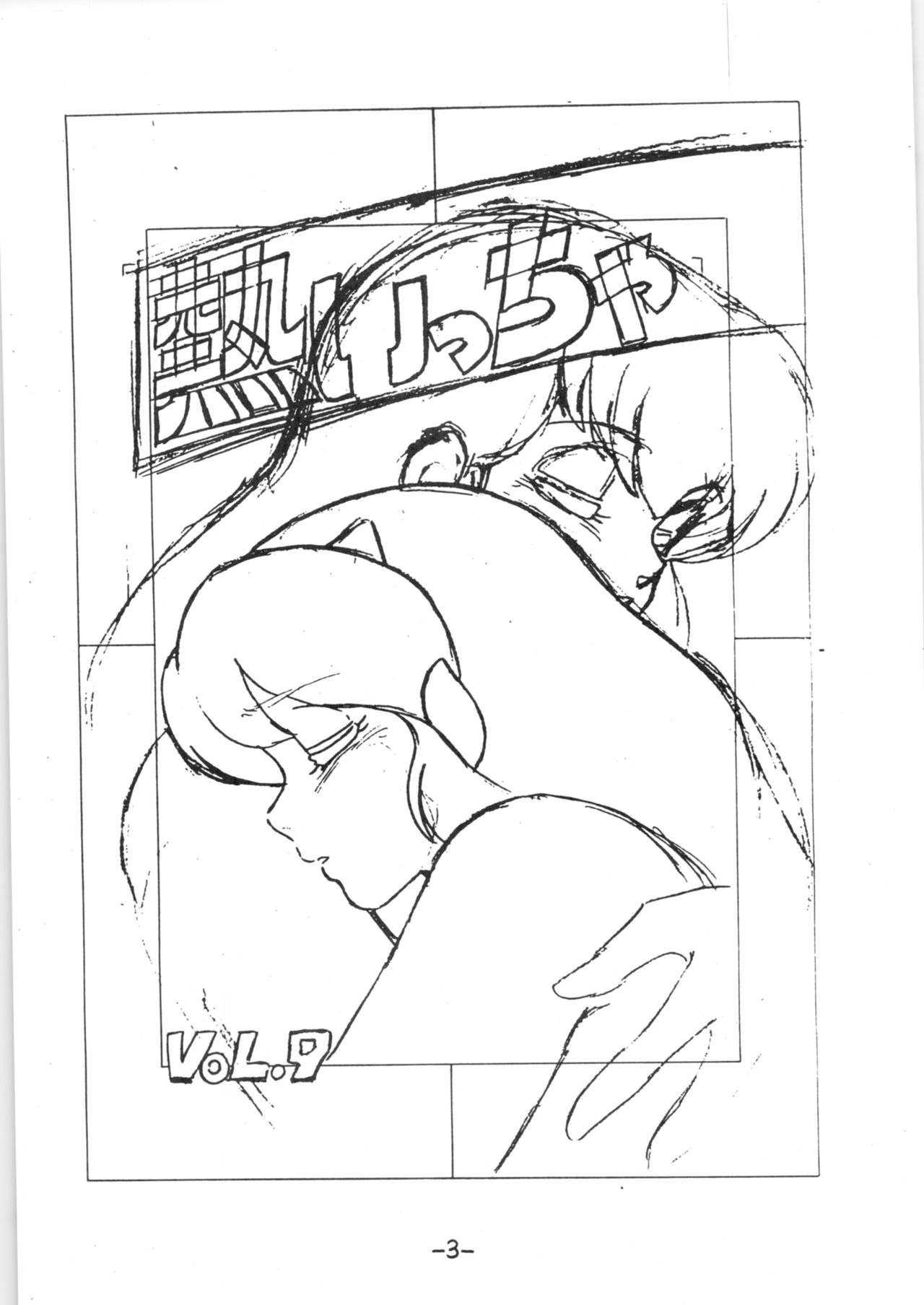 Atsui-cha IX page 2 full