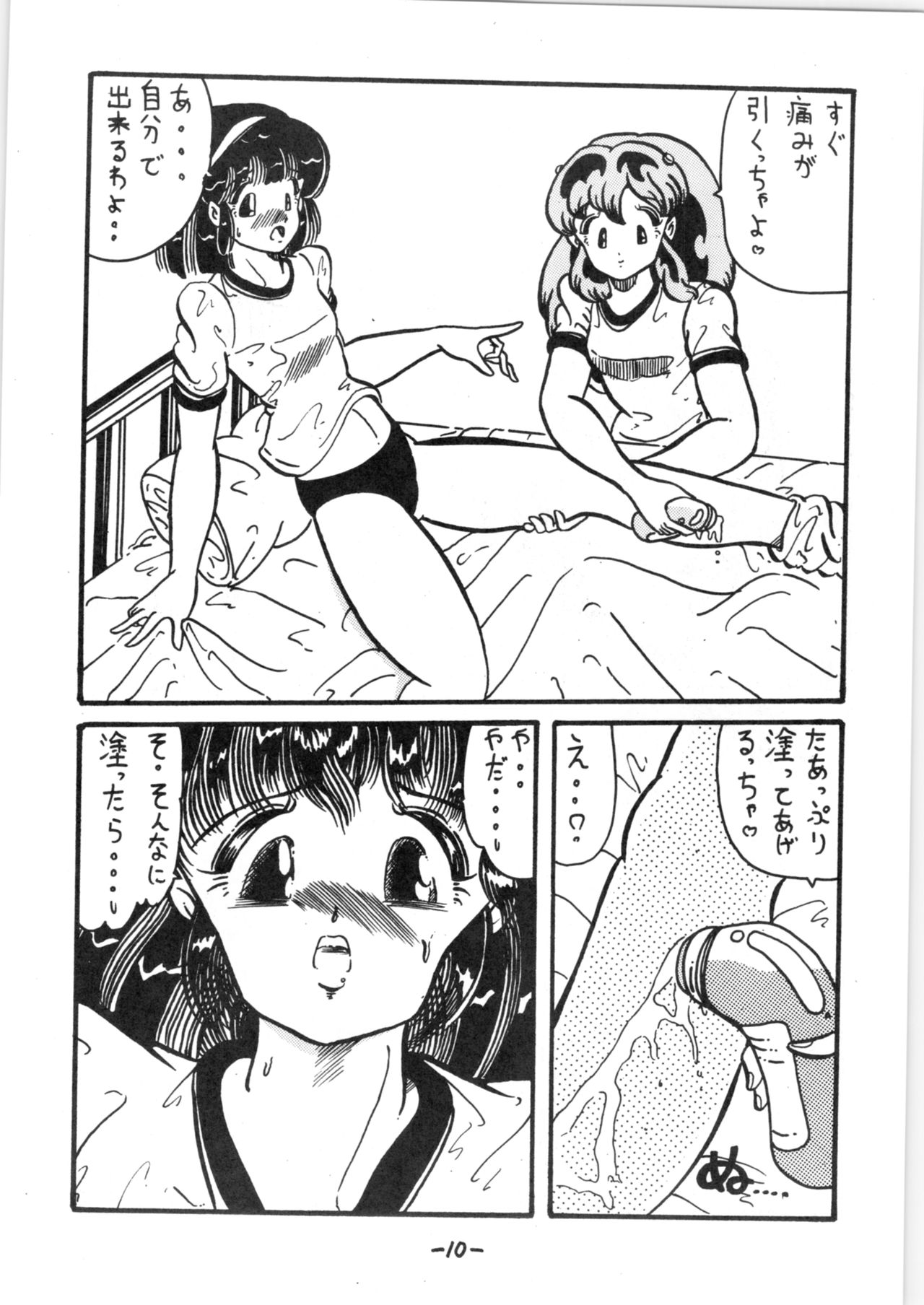 Atsui-cha IX page 9 full