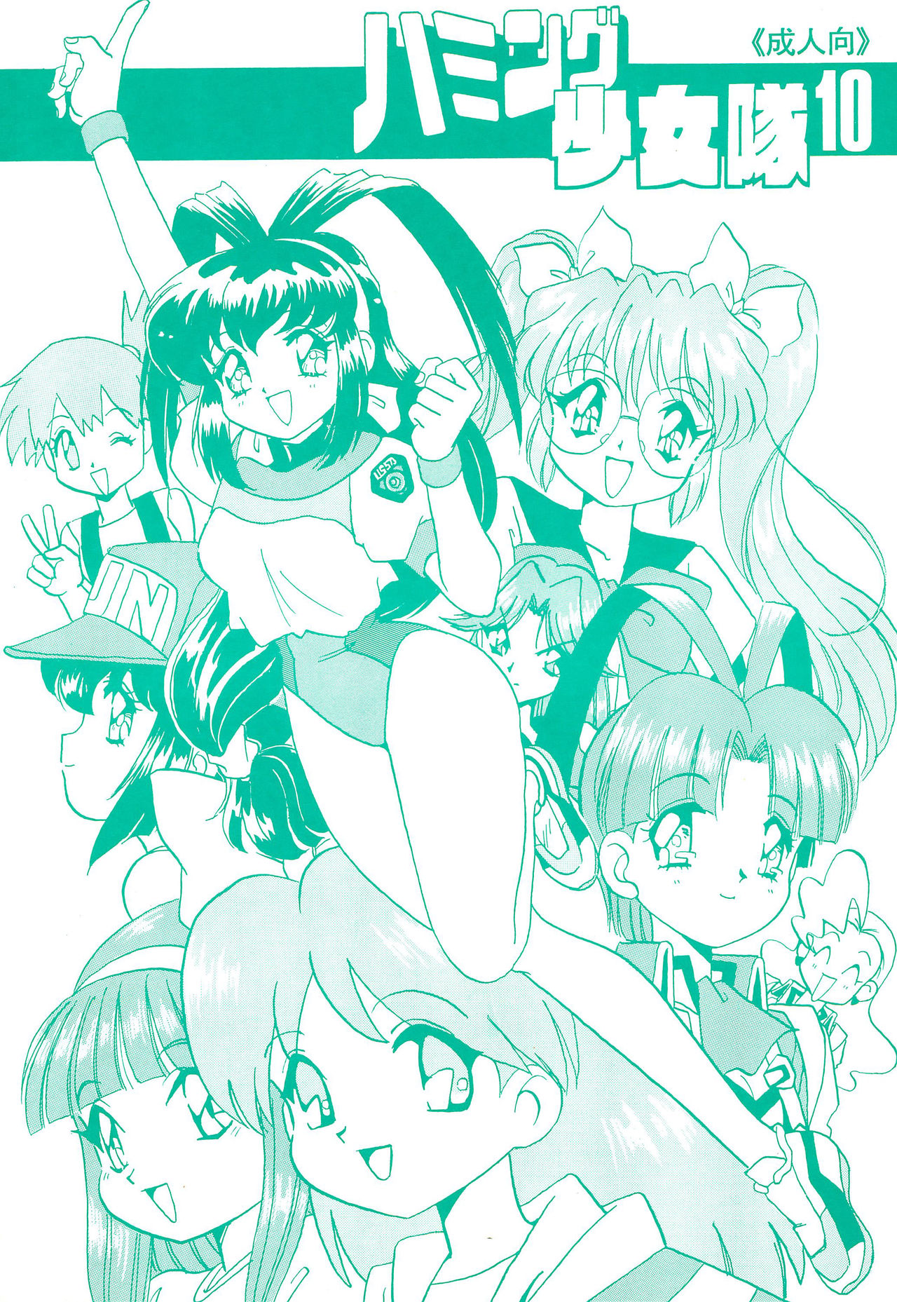 Humming Shoujo-tai 10 page 1 full