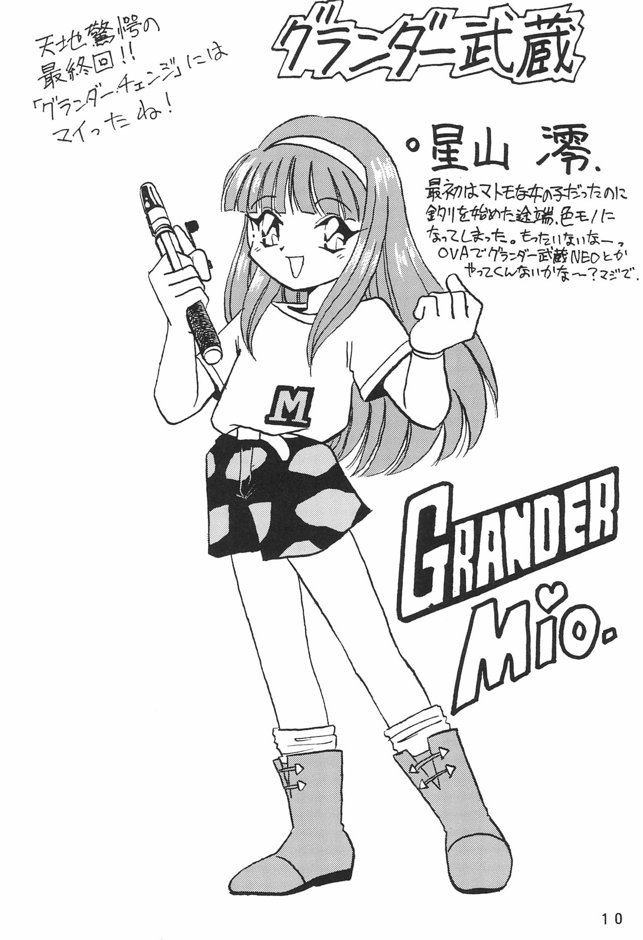 Humming Shoujo-tai 10 page 10 full