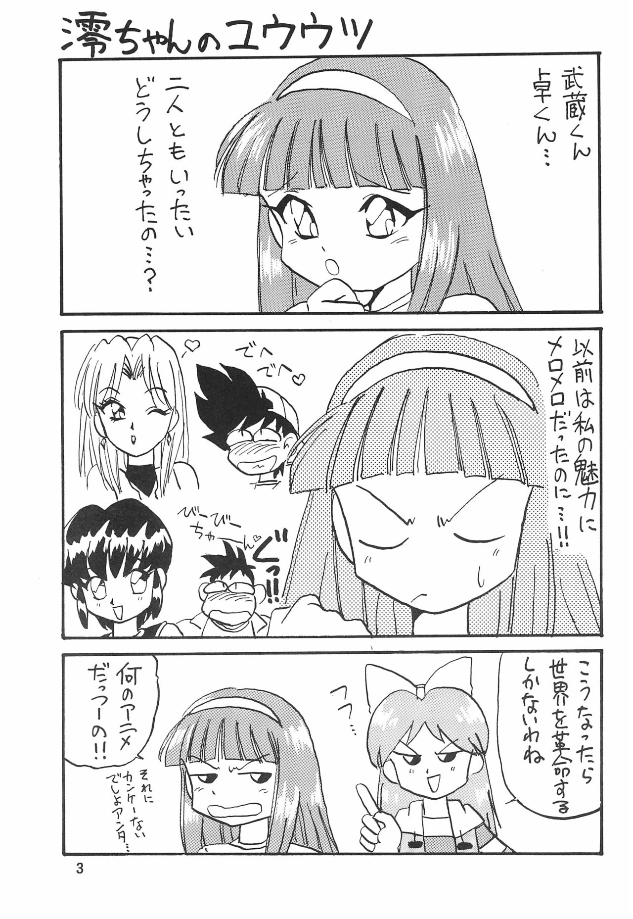 Humming Shoujo-tai 10 page 3 full