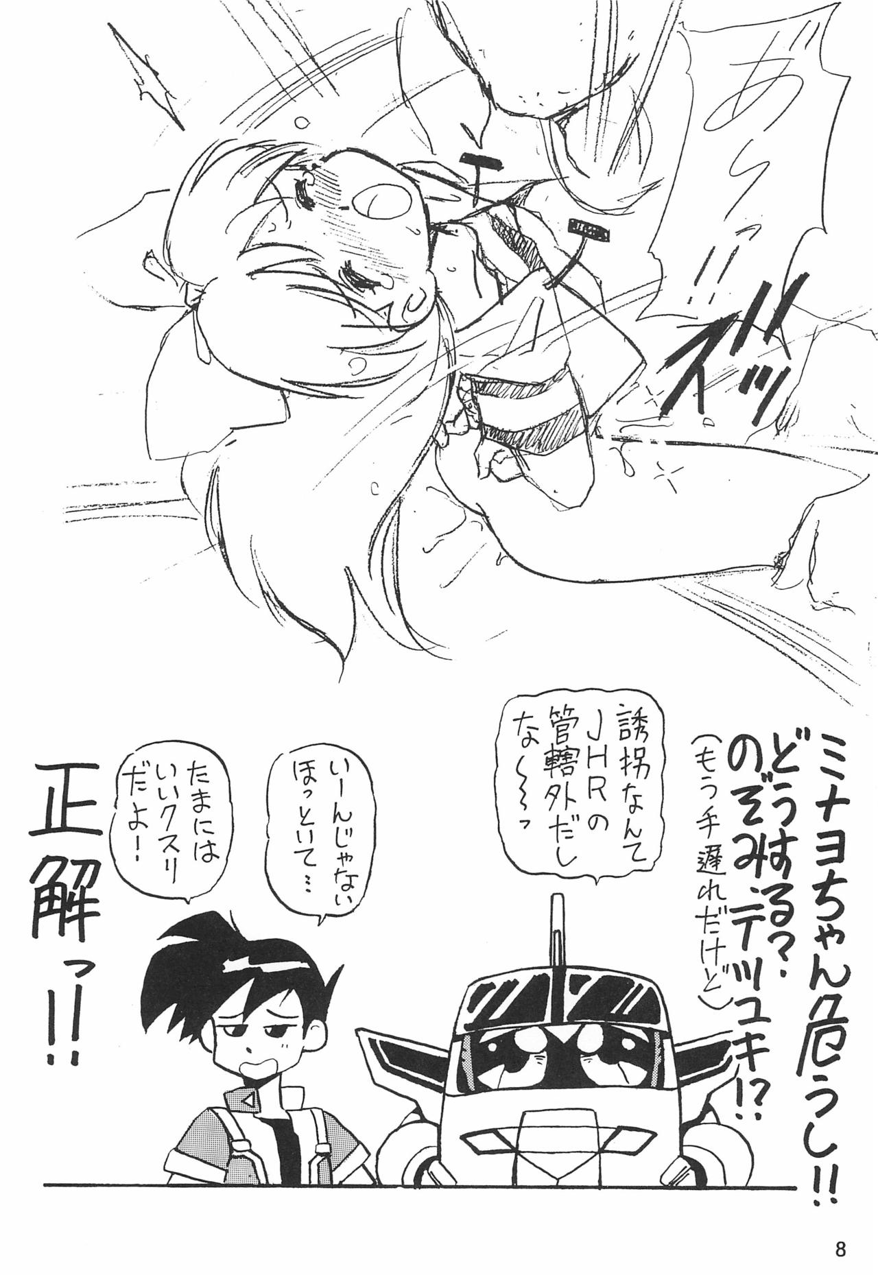 Humming Shoujo-tai 10 page 8 full