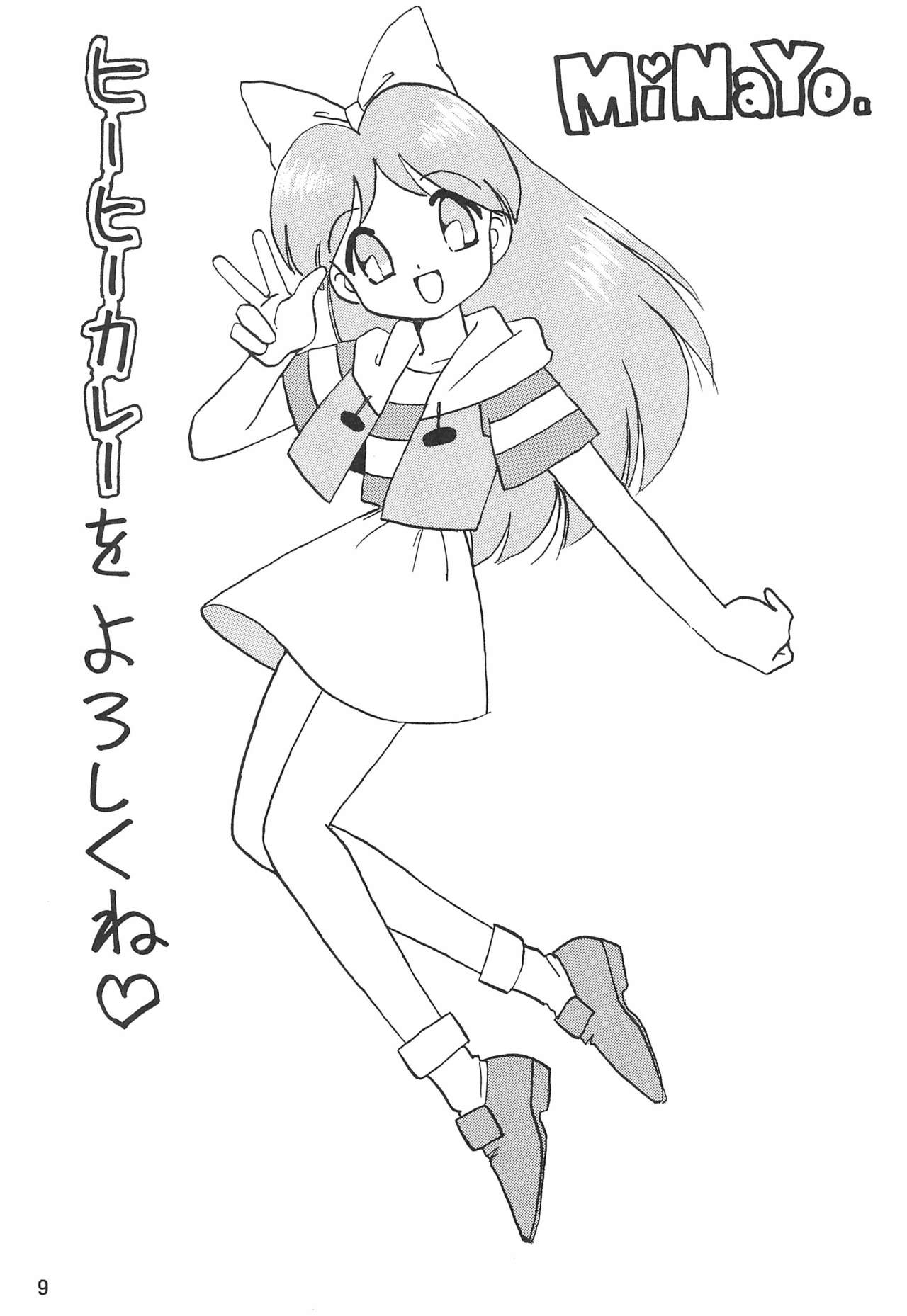 Humming Shoujo-tai 10 page 9 full