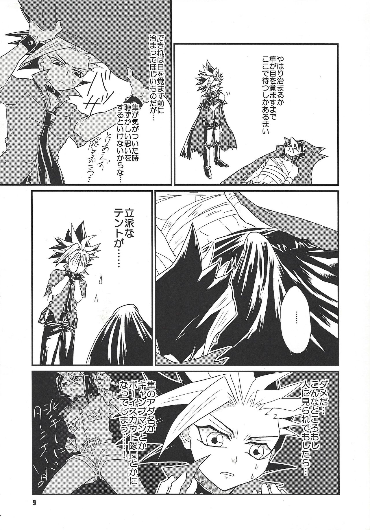 Tanoshii XYZ page 8 full